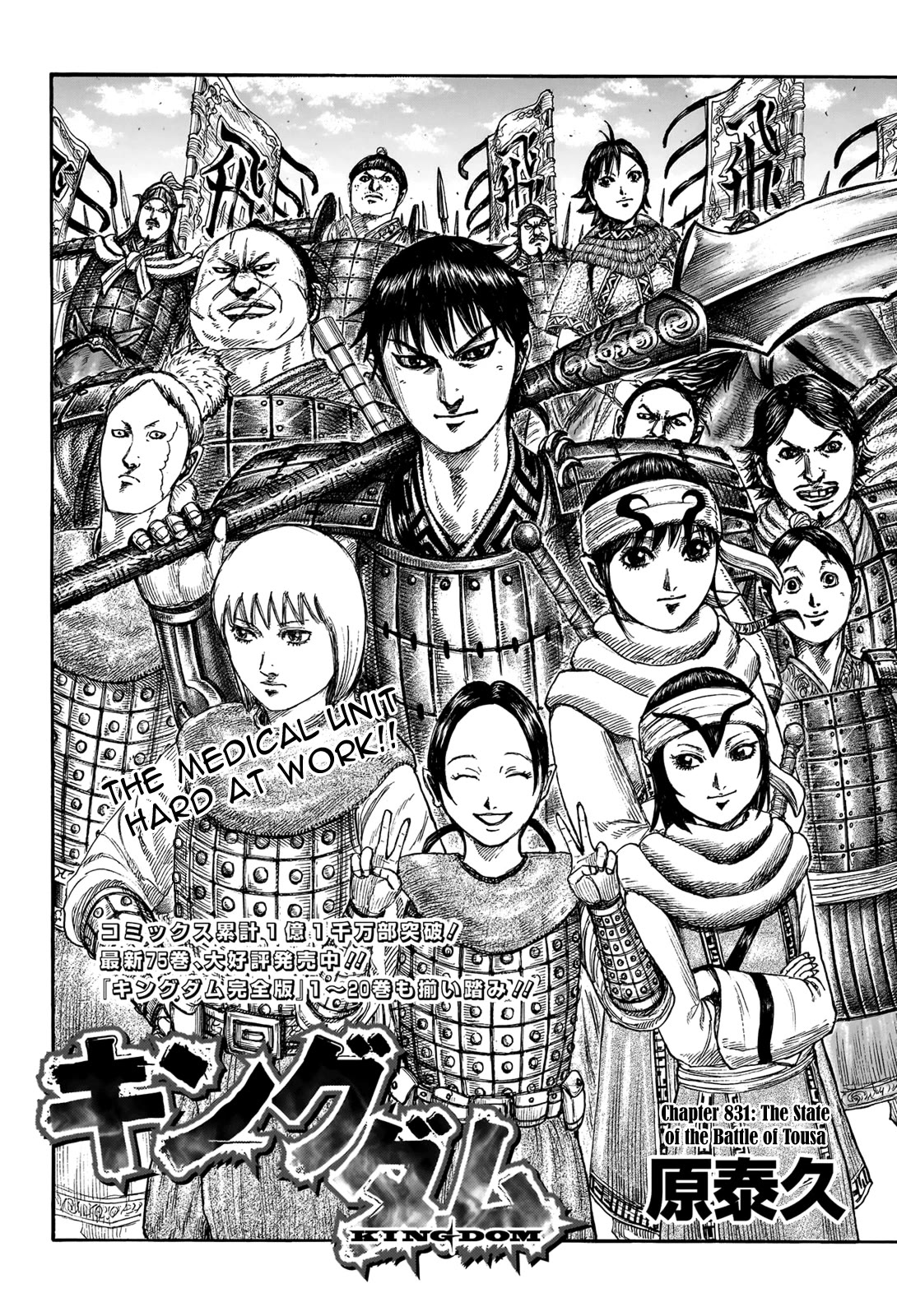 Kingdom Chapter 831 - Page 3