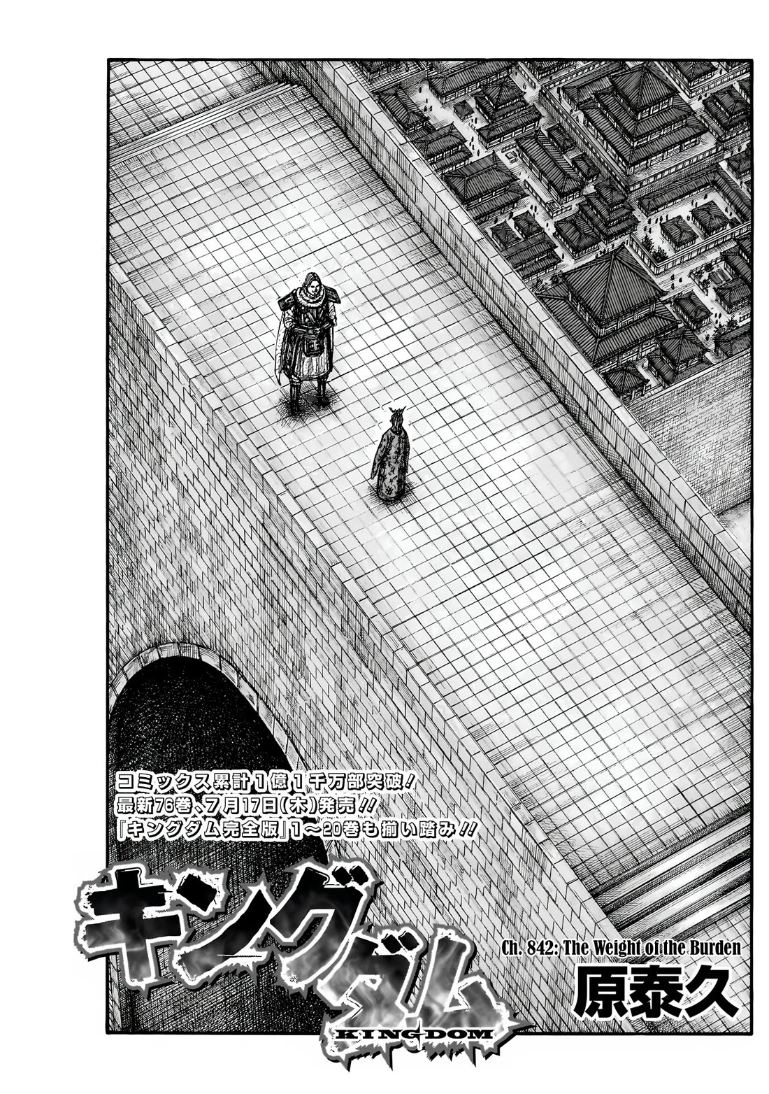 Kingdom Chapter 842 - Page 2