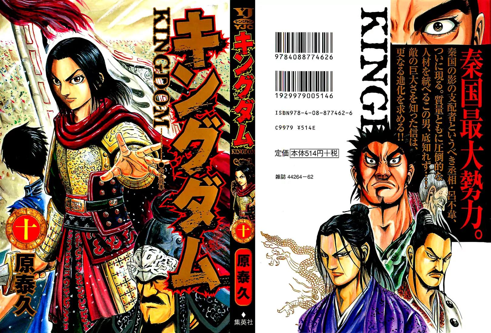 Kingdom Chapter 97 - Page 2