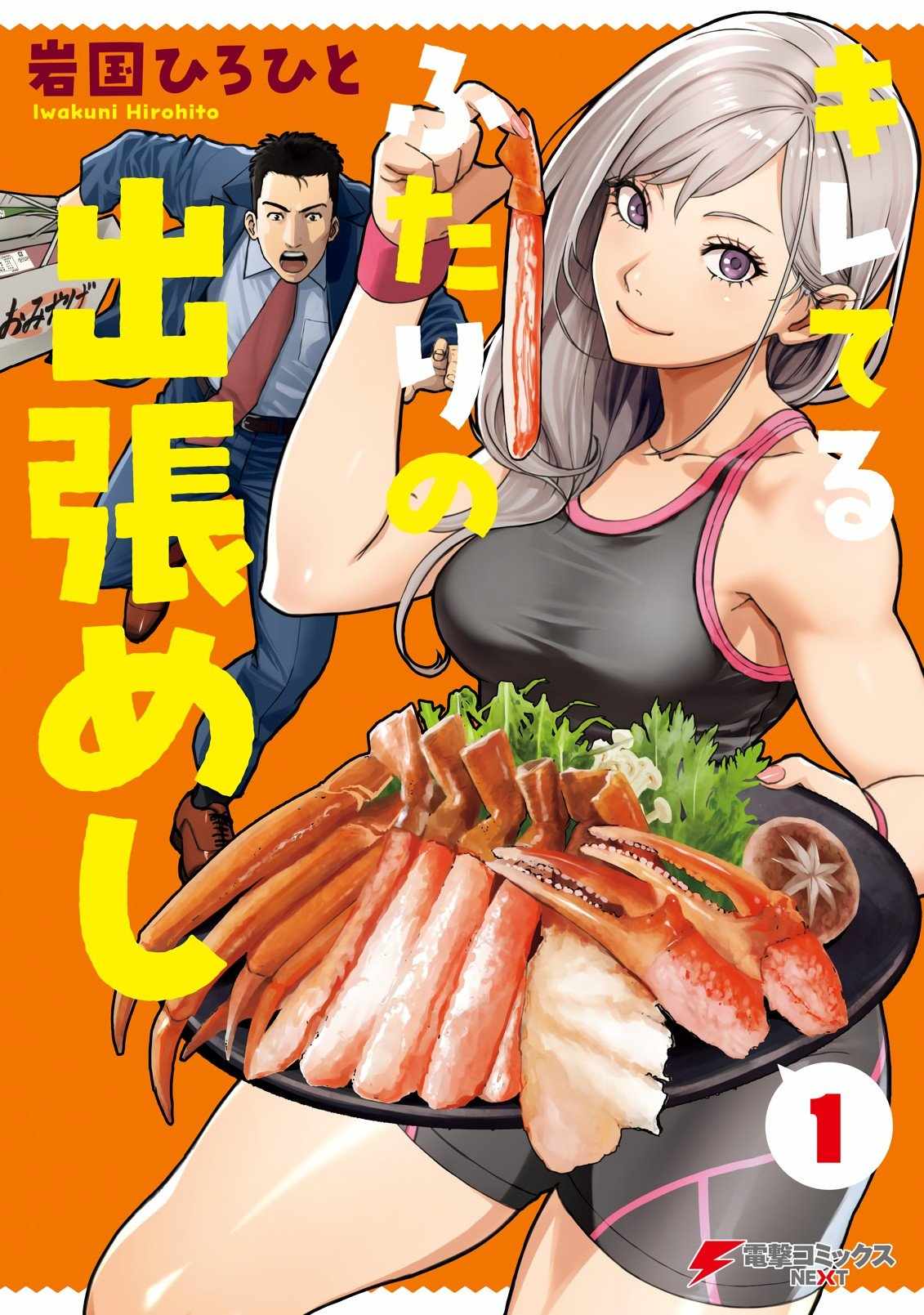 Kireteru Futari no Shucchou Meshi Chapter 1 - Page 1