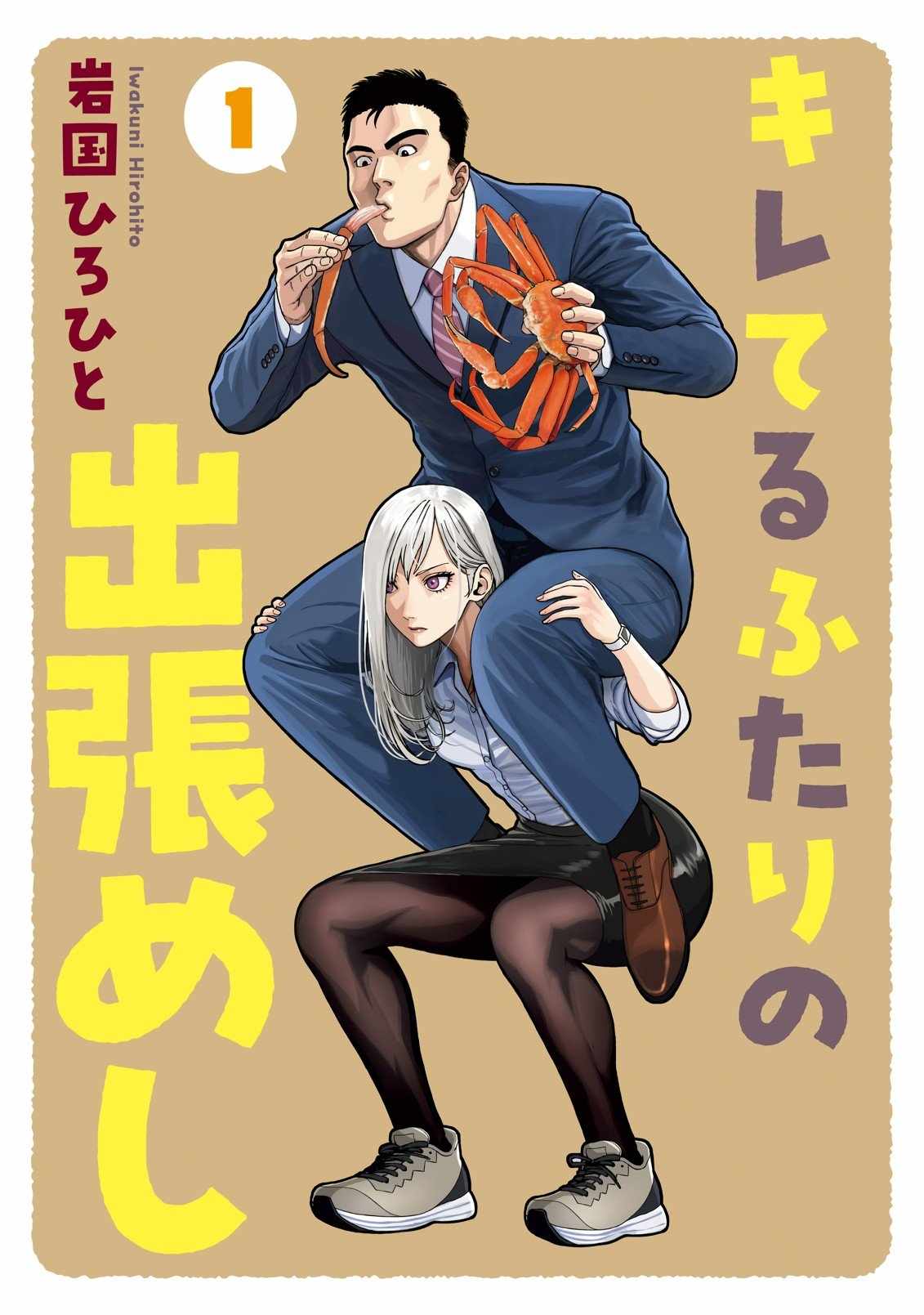 Kireteru Futari no Shucchou Meshi Chapter 1 - Page 2