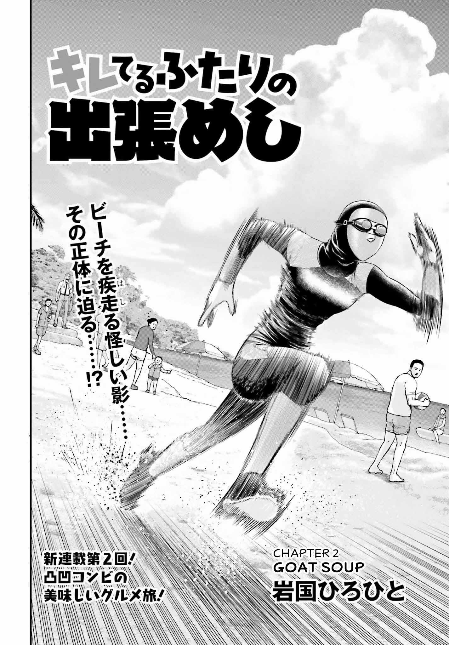 Kireteru Futari no Shucchou Meshi Chapter 2 - Page 2