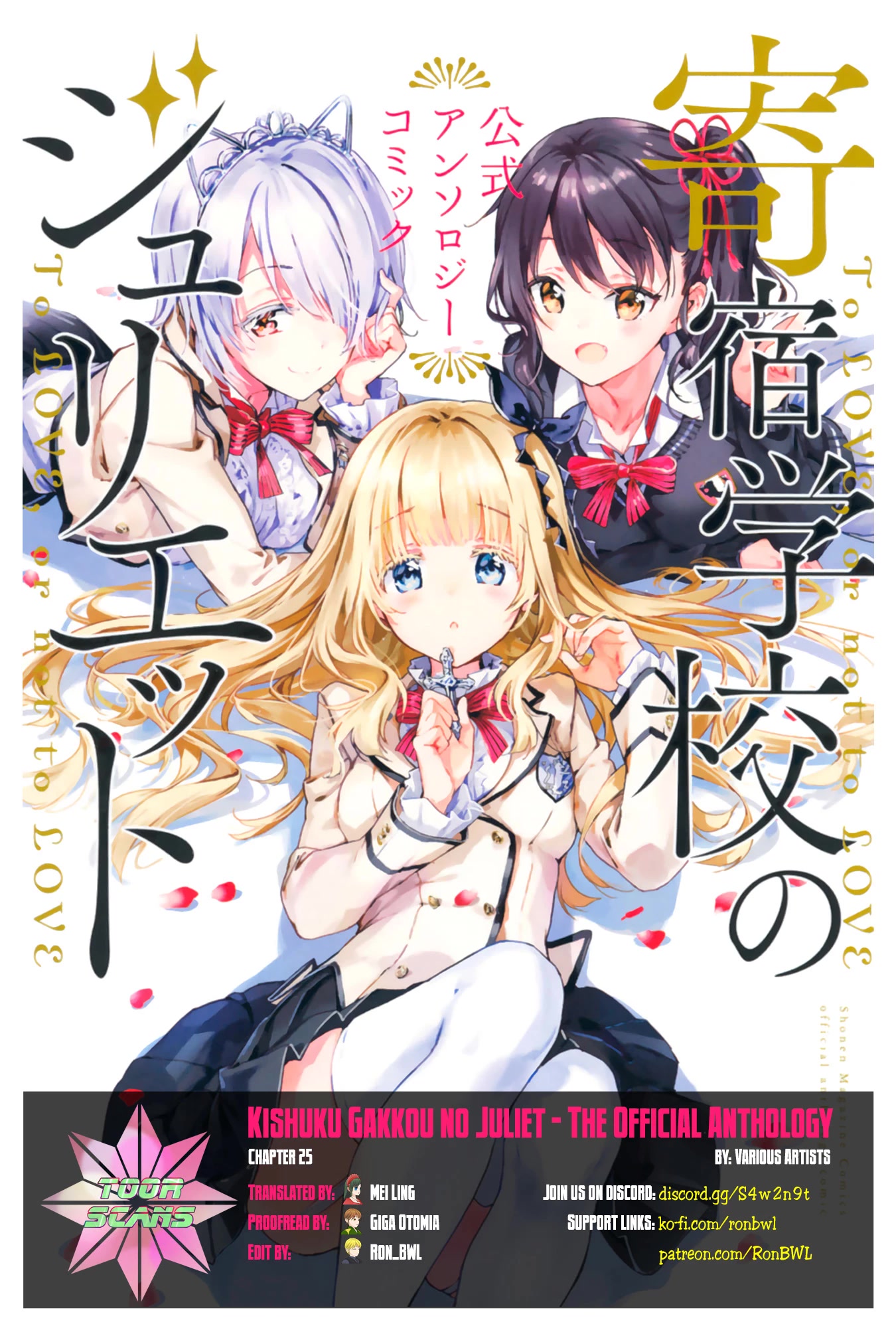 Kishuku Gakkou no Juliet – The Official Anthology Chapter 25 - Page 1