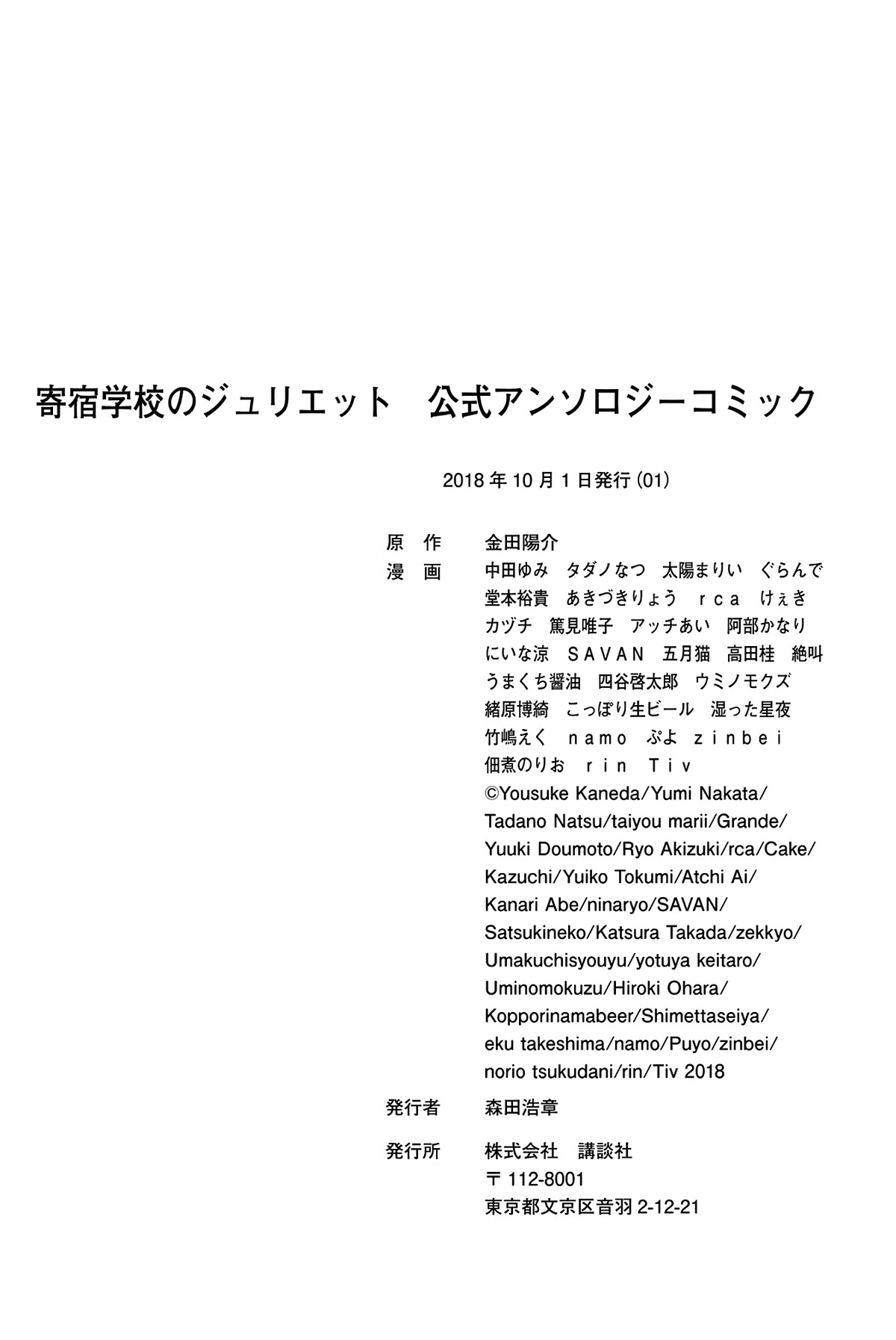 Kishuku Gakkou no Juliet – The Official Anthology Chapter 28.5 - Page 20