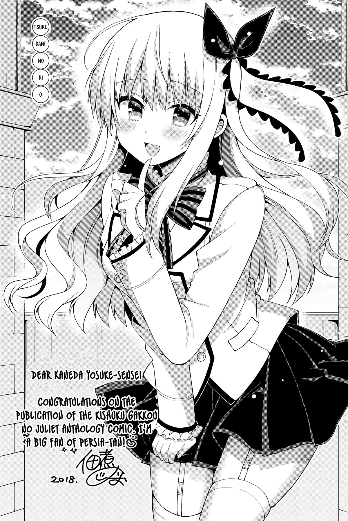Kishuku Gakkou no Juliet – The Official Anthology Chapter 28.5 - Page 3