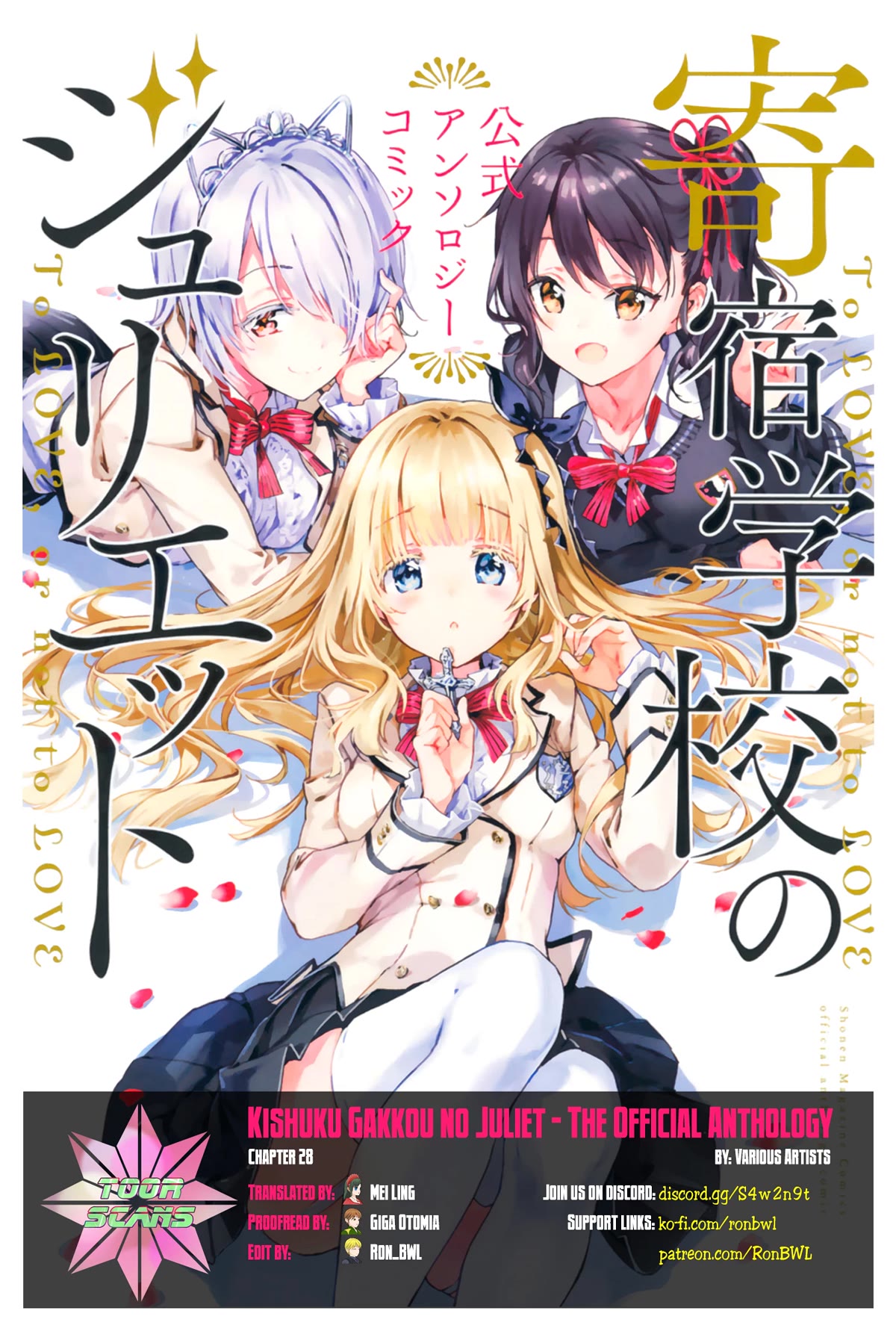 Kishuku Gakkou no Juliet – The Official Anthology Chapter 28 - Page 1