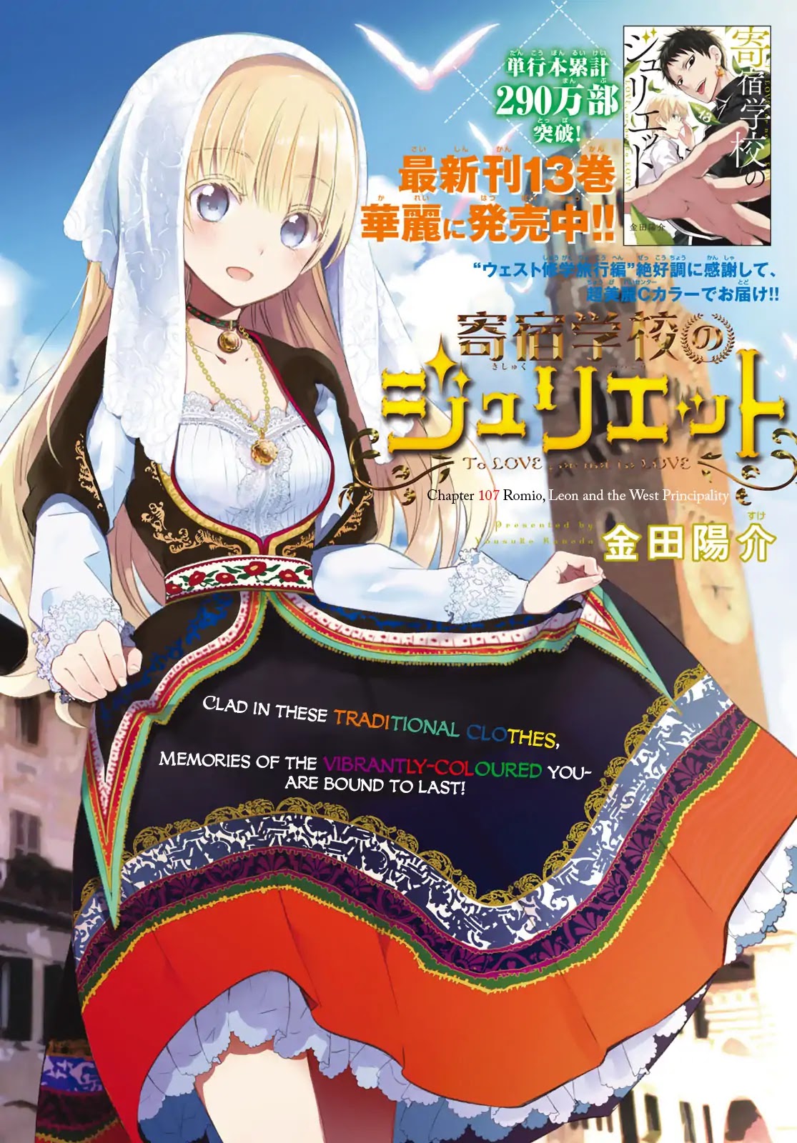 Kishuku Gakkou no Juliet Chapter 107 - Page 1