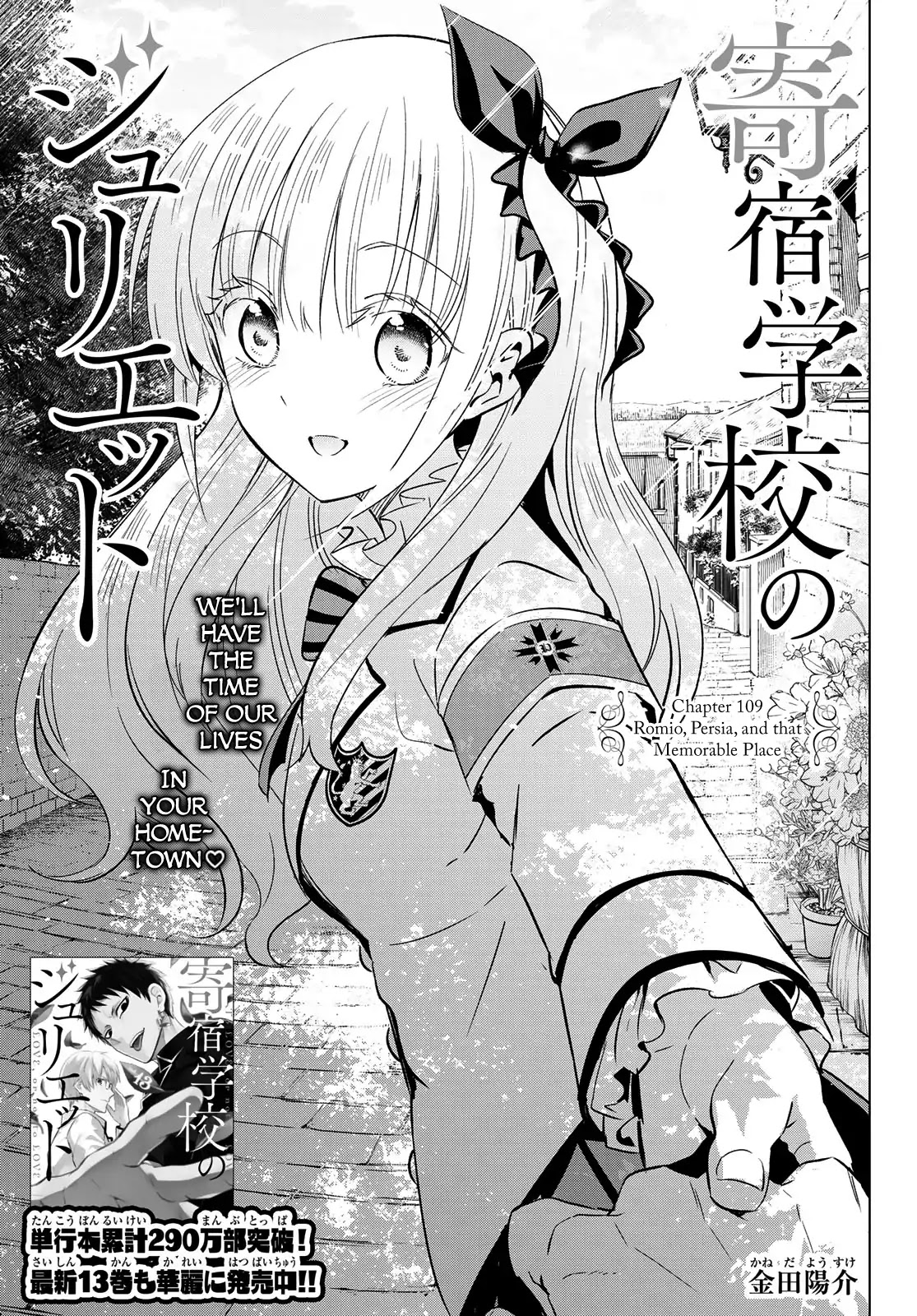 Kishuku Gakkou no Juliet Chapter 109 - Page 1