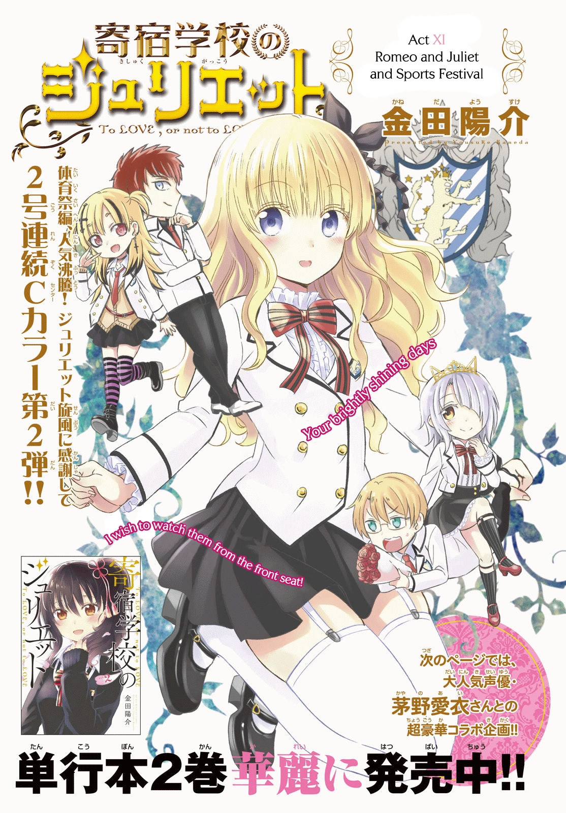 Kishuku Gakkou no Juliet Chapter 11 - Page 2