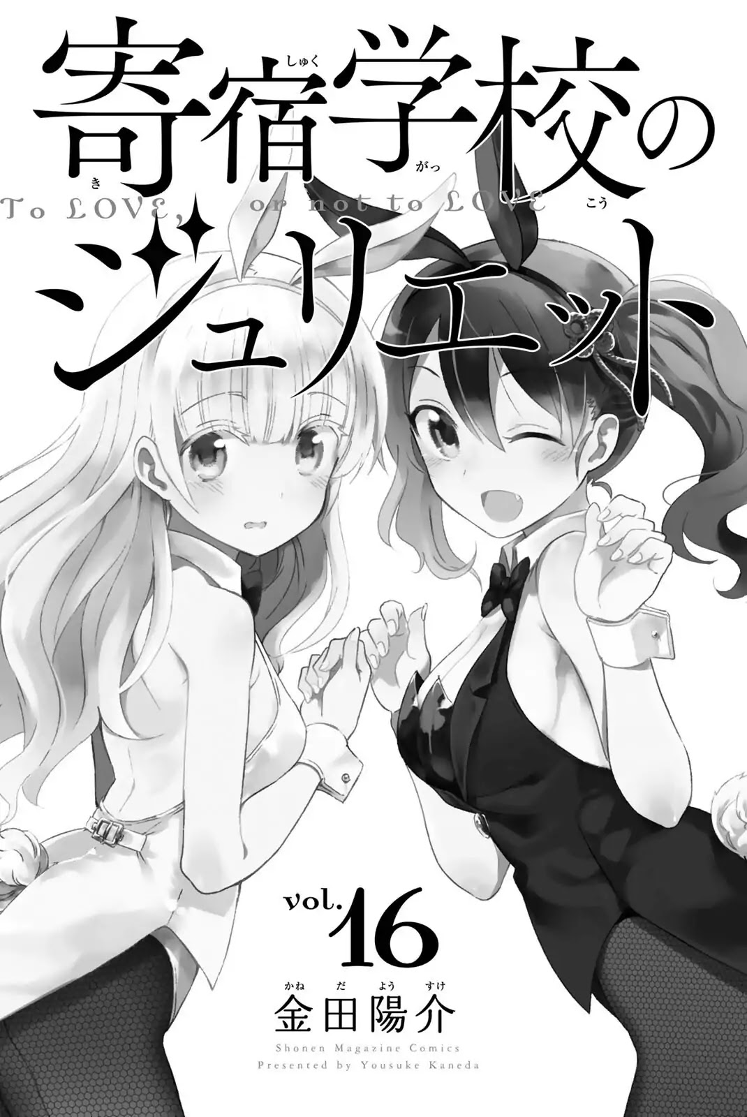 Kishuku Gakkou no Juliet Chapter 119.5 - Page 2