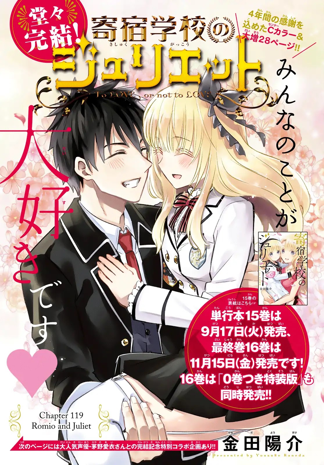 Kishuku Gakkou no Juliet Chapter 119 - Page 1