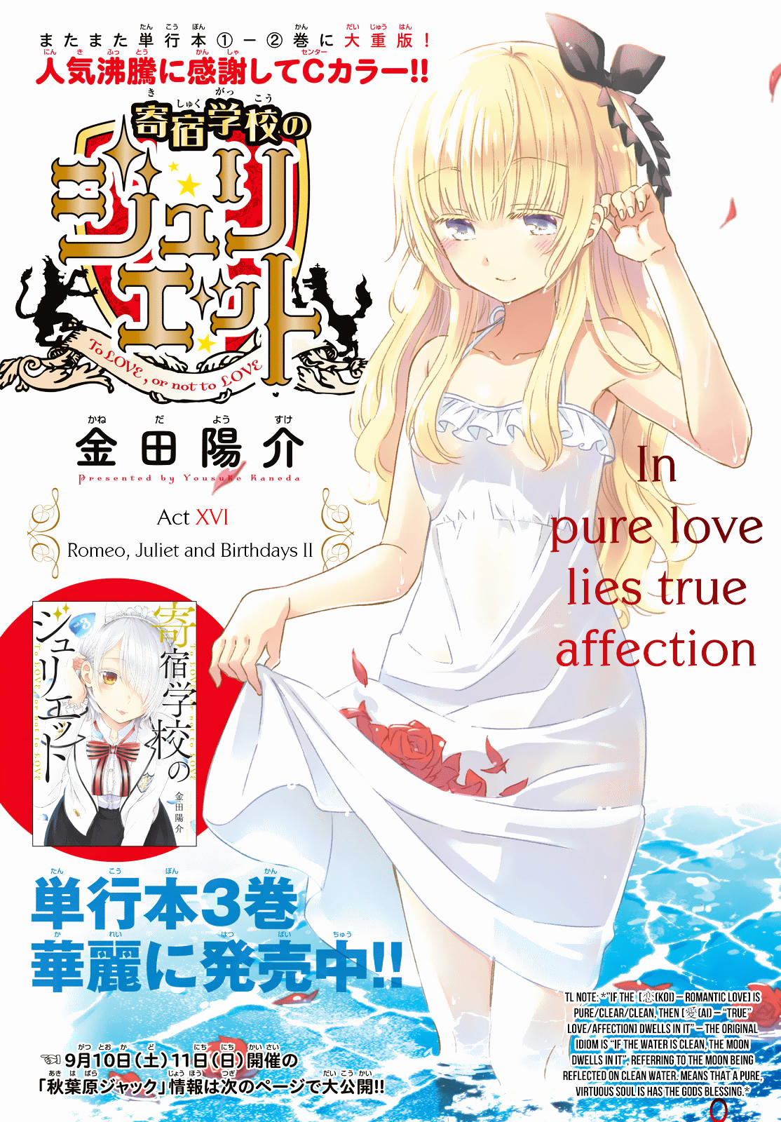 Kishuku Gakkou no Juliet Chapter 16 - Page 3