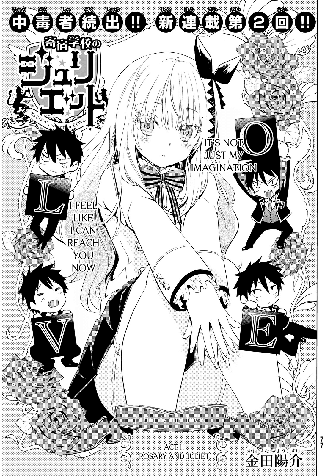 Kishuku Gakkou no Juliet Chapter 2 - Page 3
