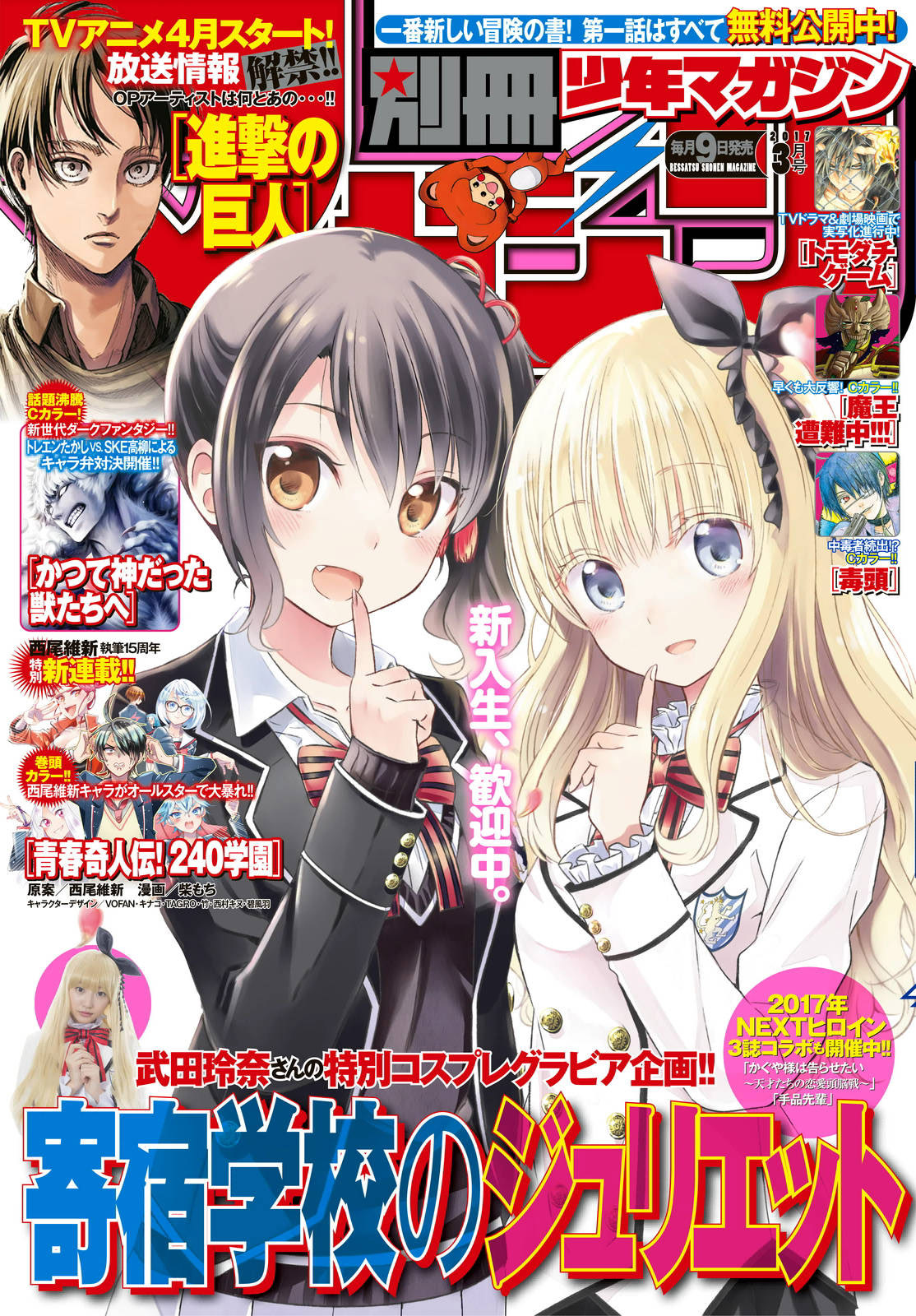 Kishuku Gakkou no Juliet Chapter 21 - Page 1