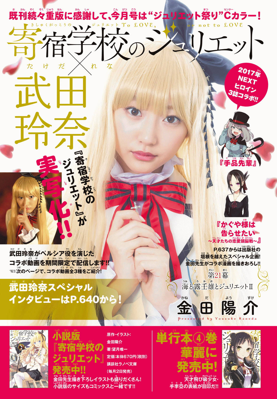 Kishuku Gakkou no Juliet Chapter 21 - Page 2