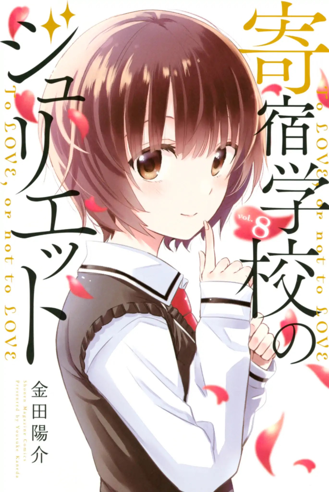 Kishuku Gakkou no Juliet Chapter 49 - Page 1