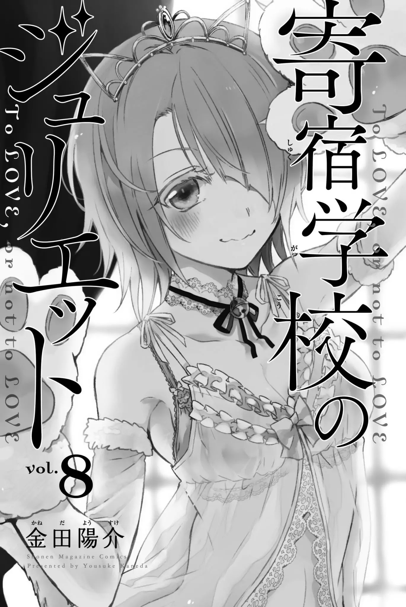 Kishuku Gakkou no Juliet Chapter 49 - Page 2