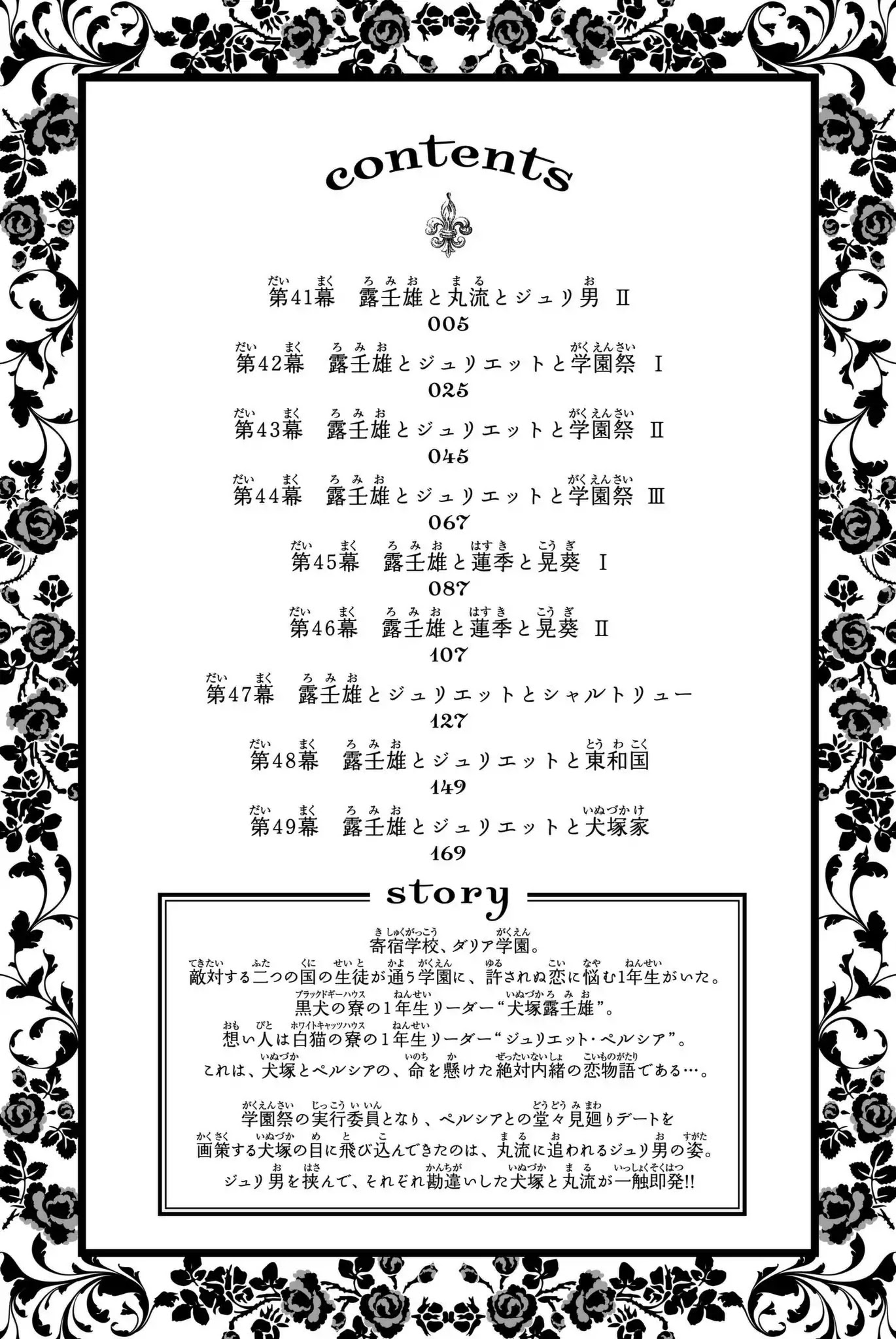 Kishuku Gakkou no Juliet Chapter 49 - Page 4