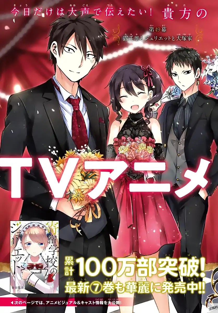 Kishuku Gakkou no Juliet Chapter 49 - Page 32