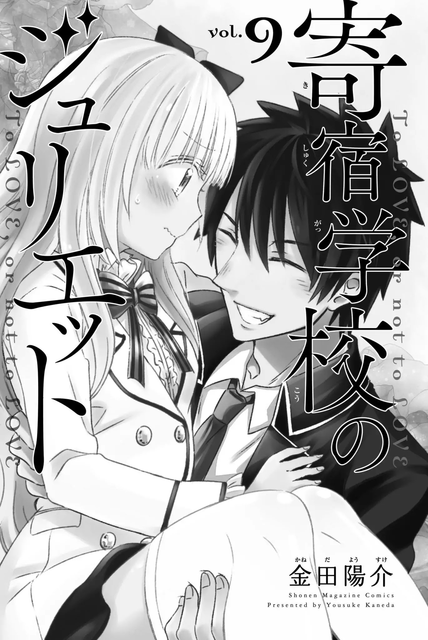 Kishuku Gakkou no Juliet Chapter 50 - Page 2