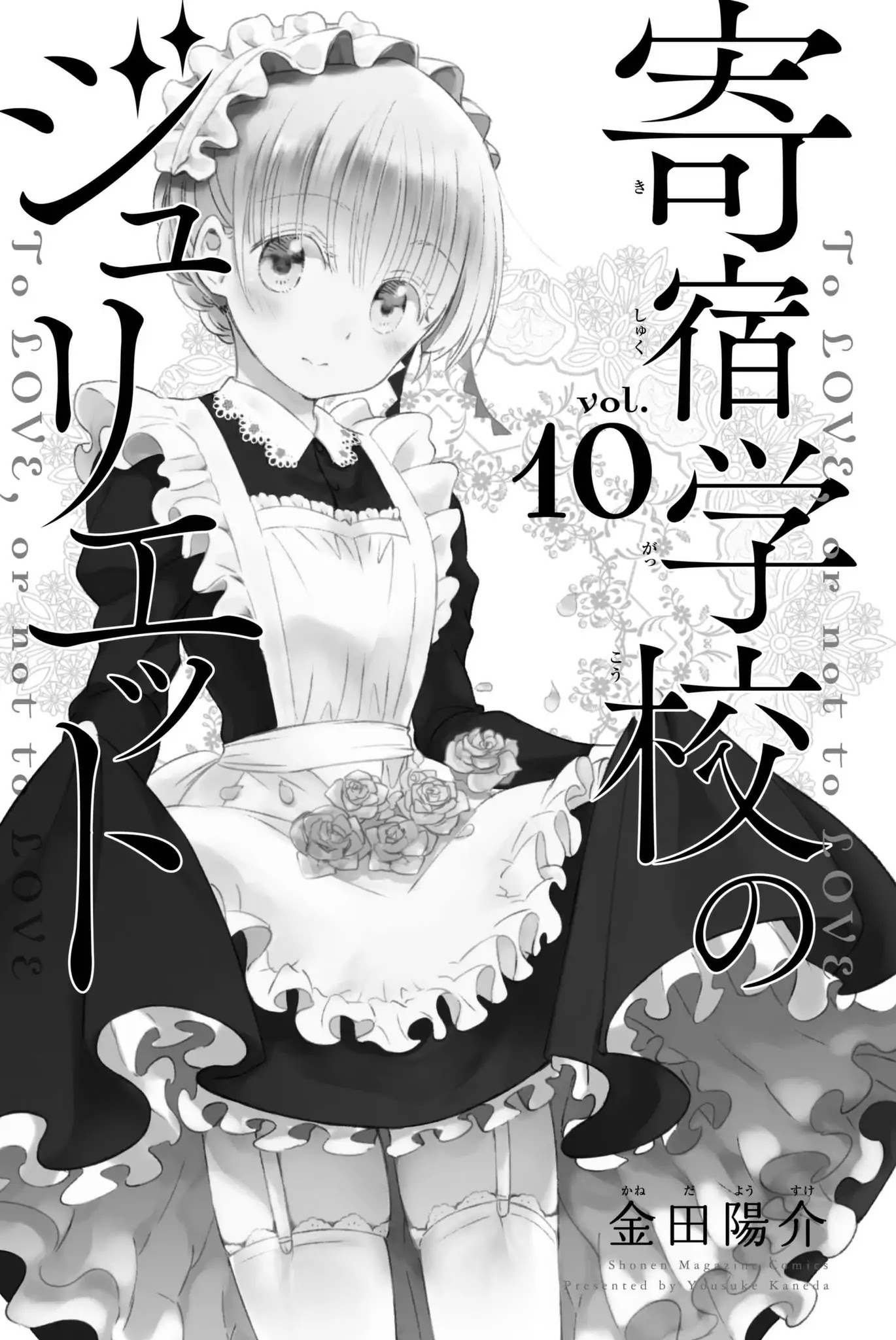 Kishuku Gakkou no Juliet Chapter 59 - Page 2