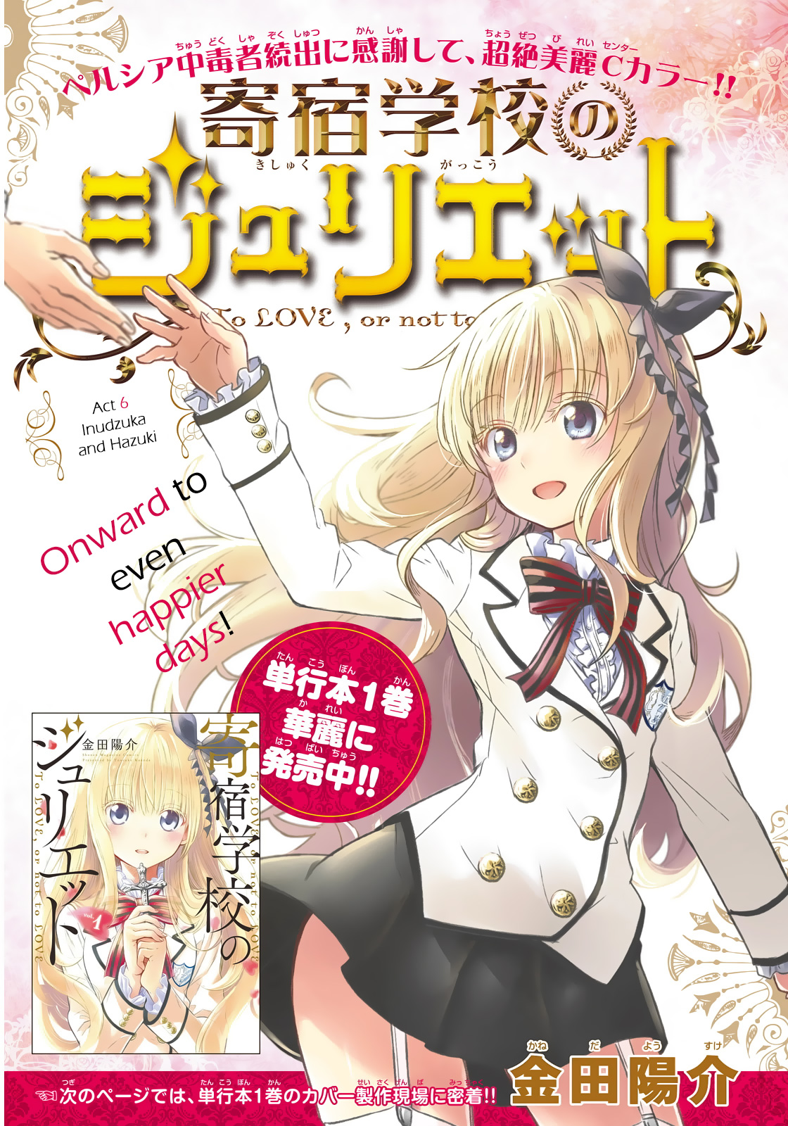 Kishuku Gakkou no Juliet Chapter 6 - Page 2
