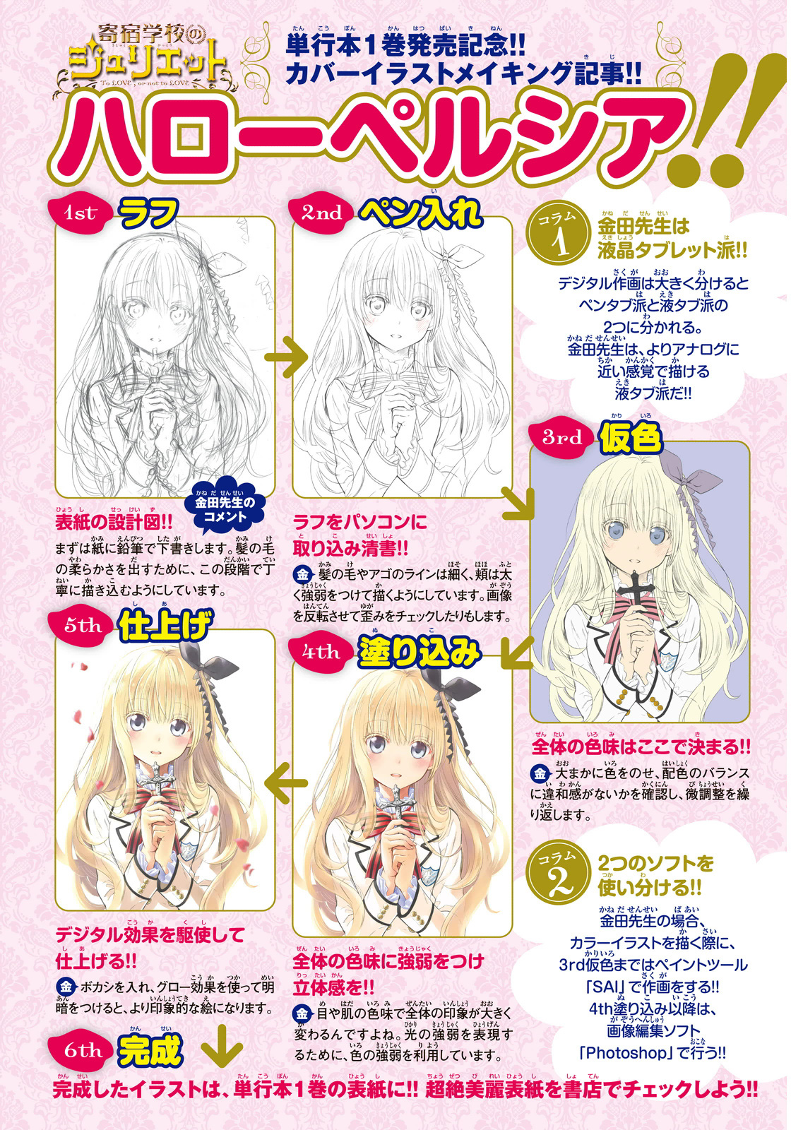 Kishuku Gakkou no Juliet Chapter 6 - Page 3