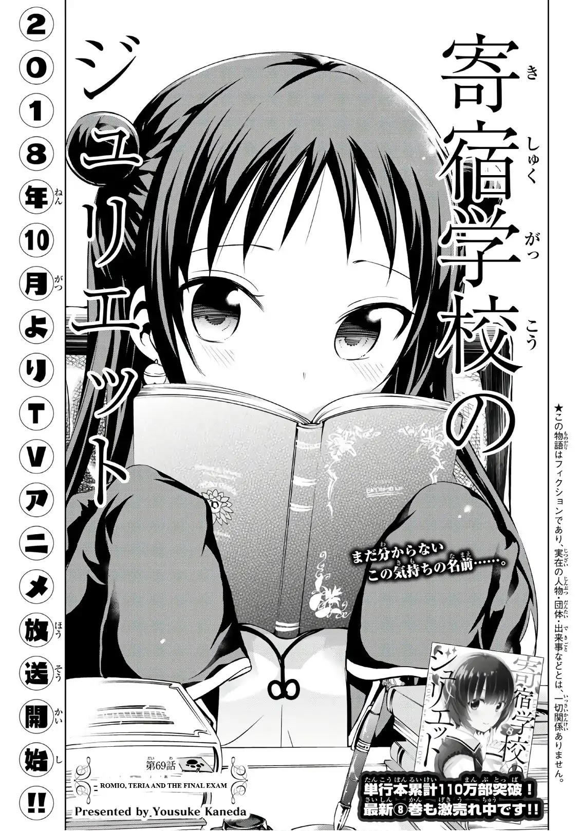 Kishuku Gakkou no Juliet Chapter 69 - Page 3