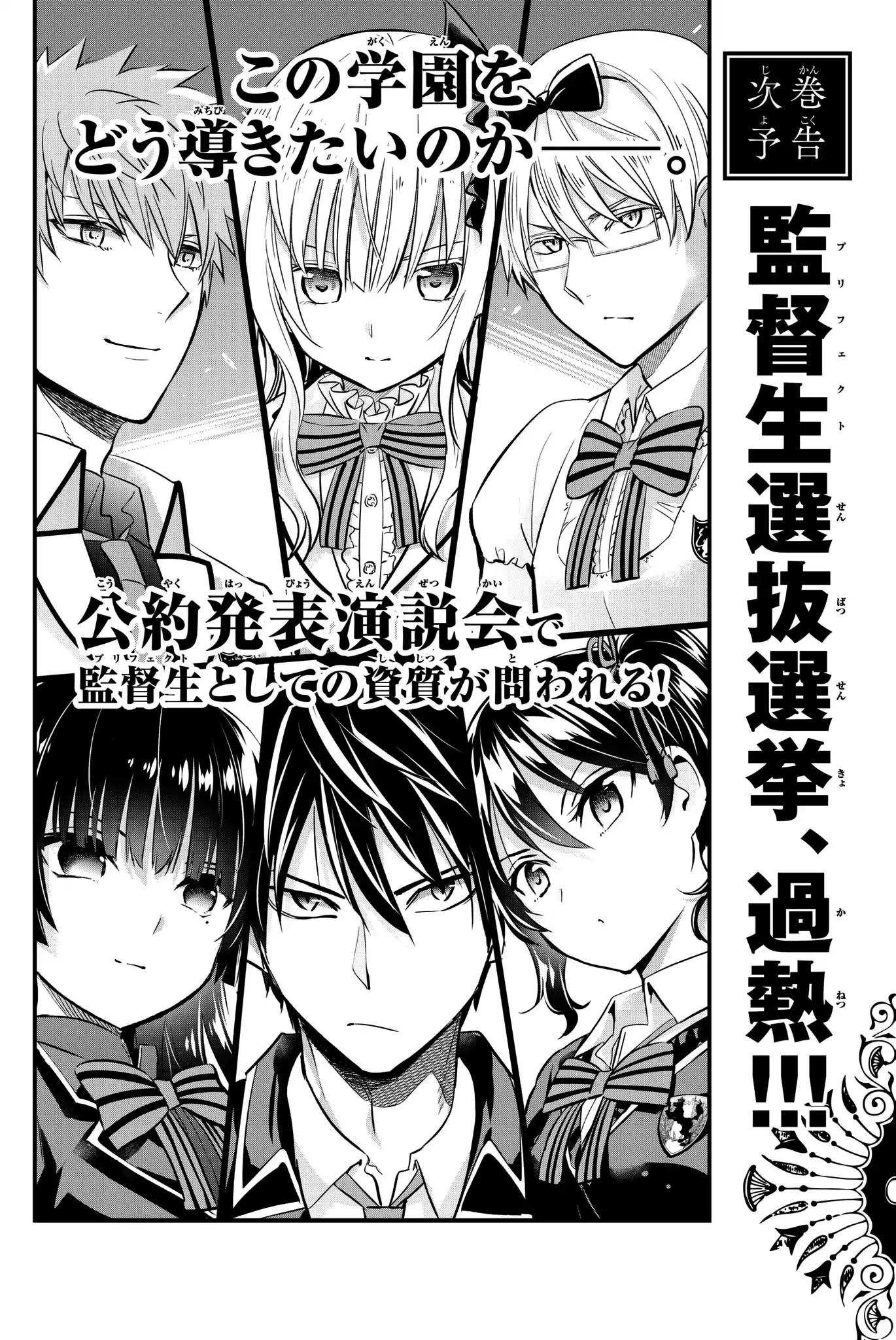 Kishuku Gakkou no Juliet Chapter 76 - Page 25