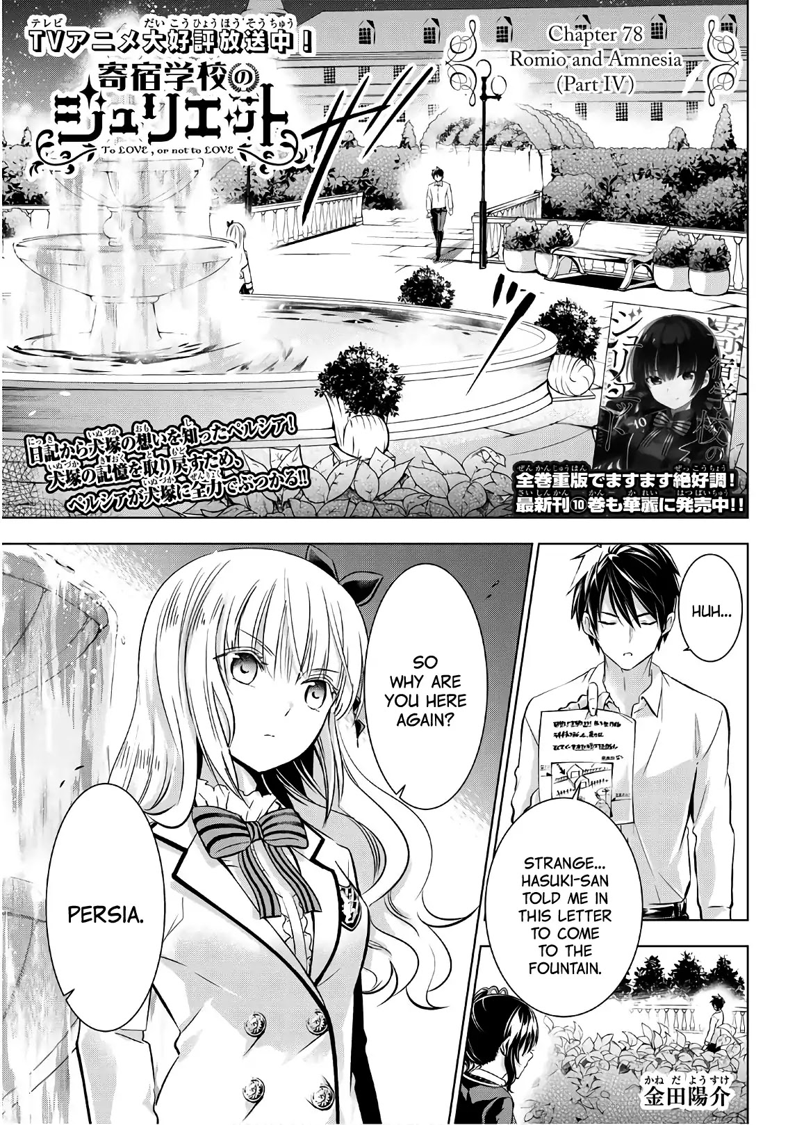 Kishuku Gakkou no Juliet Chapter 78 - Page 1