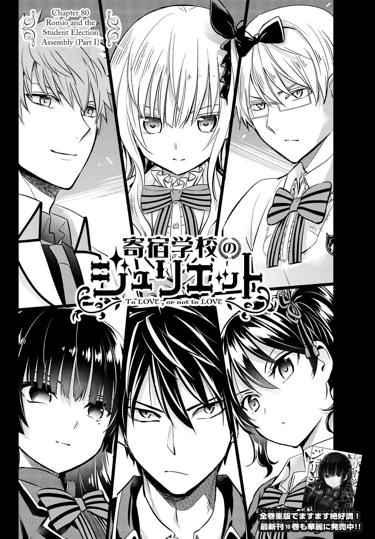 Kishuku Gakkou no Juliet Chapter 80 - Page 2