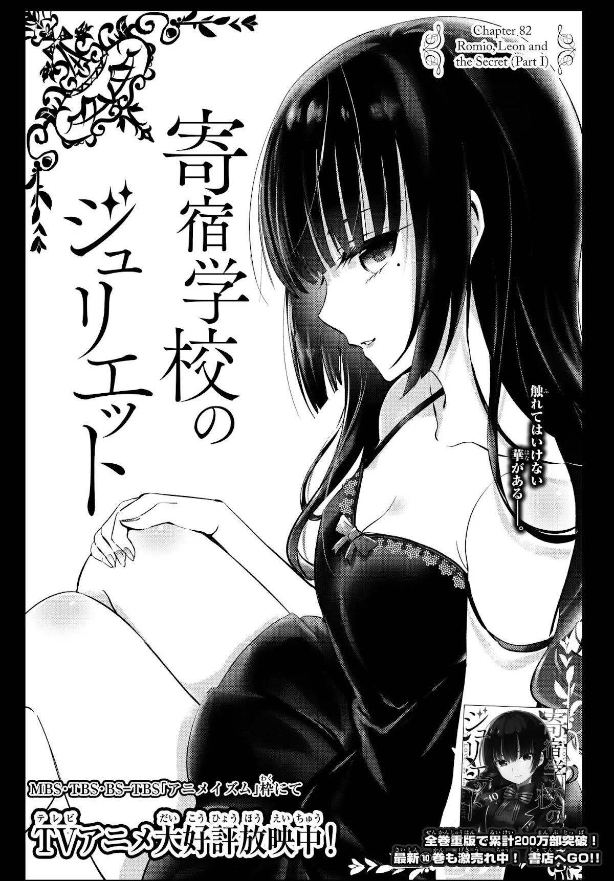 Kishuku Gakkou no Juliet Chapter 82 - Page 1