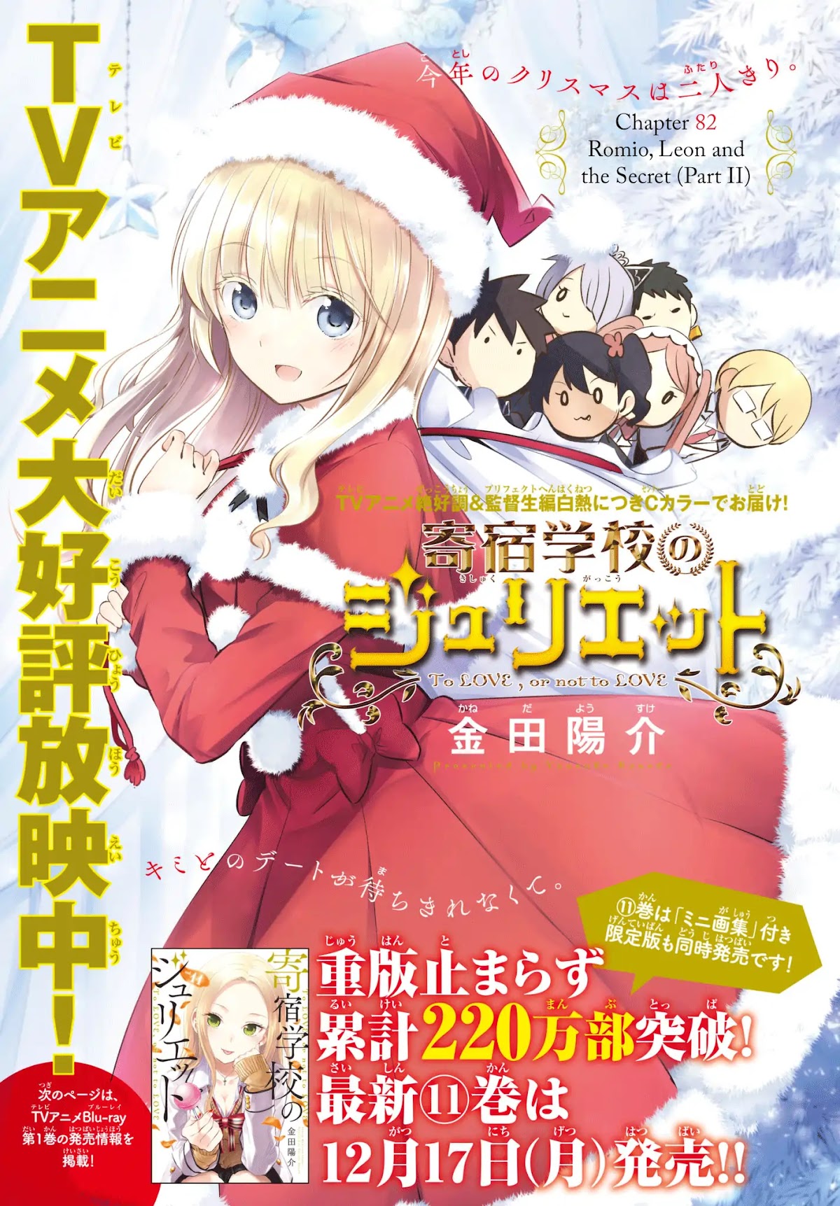Kishuku Gakkou no Juliet Chapter 83 - Page 1