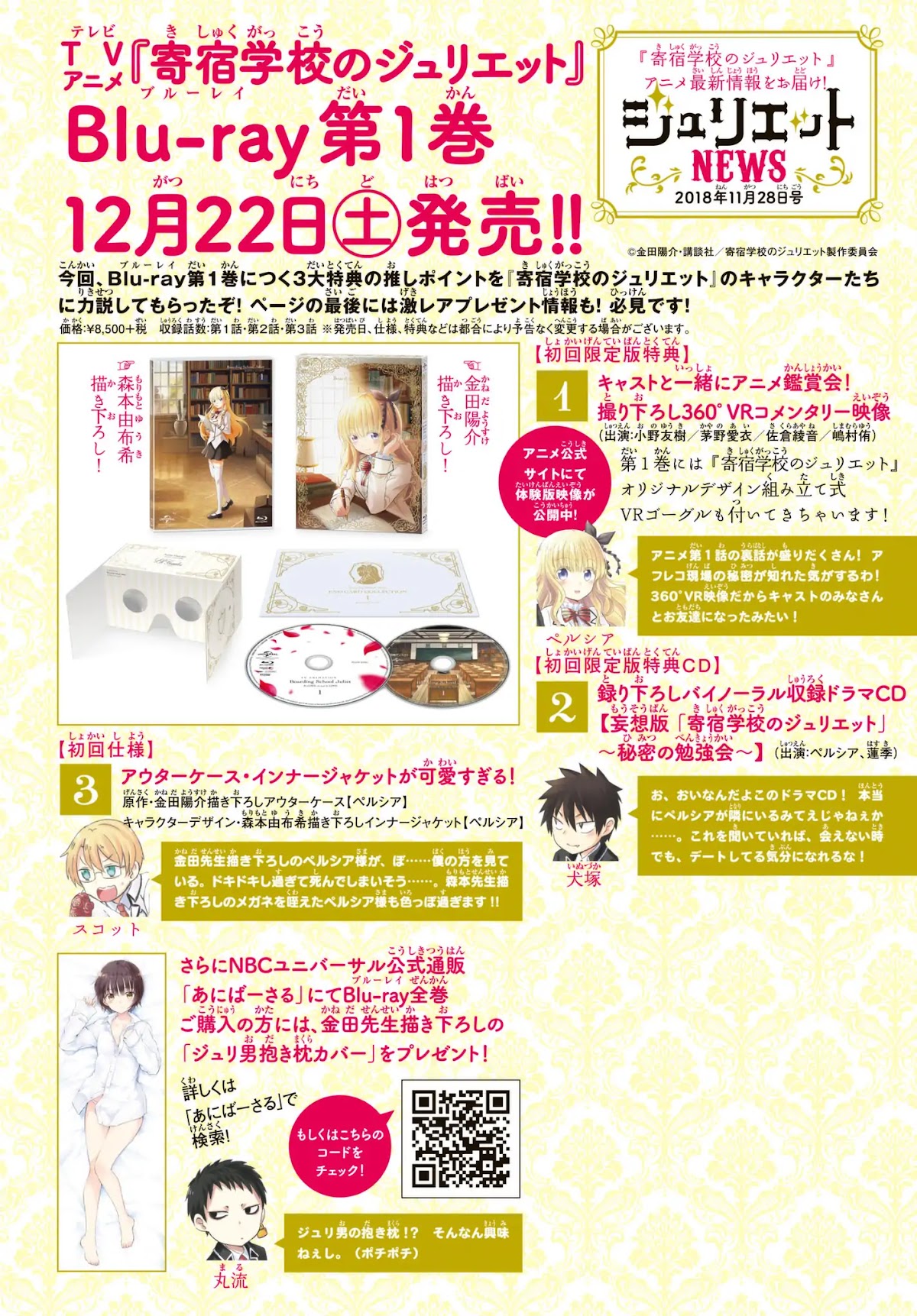 Kishuku Gakkou no Juliet Chapter 83 - Page 2