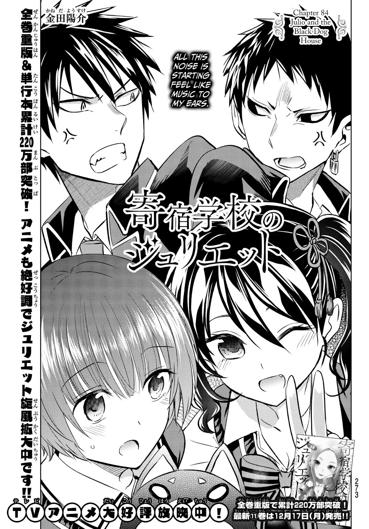 Kishuku Gakkou no Juliet Chapter 84 - Page 3