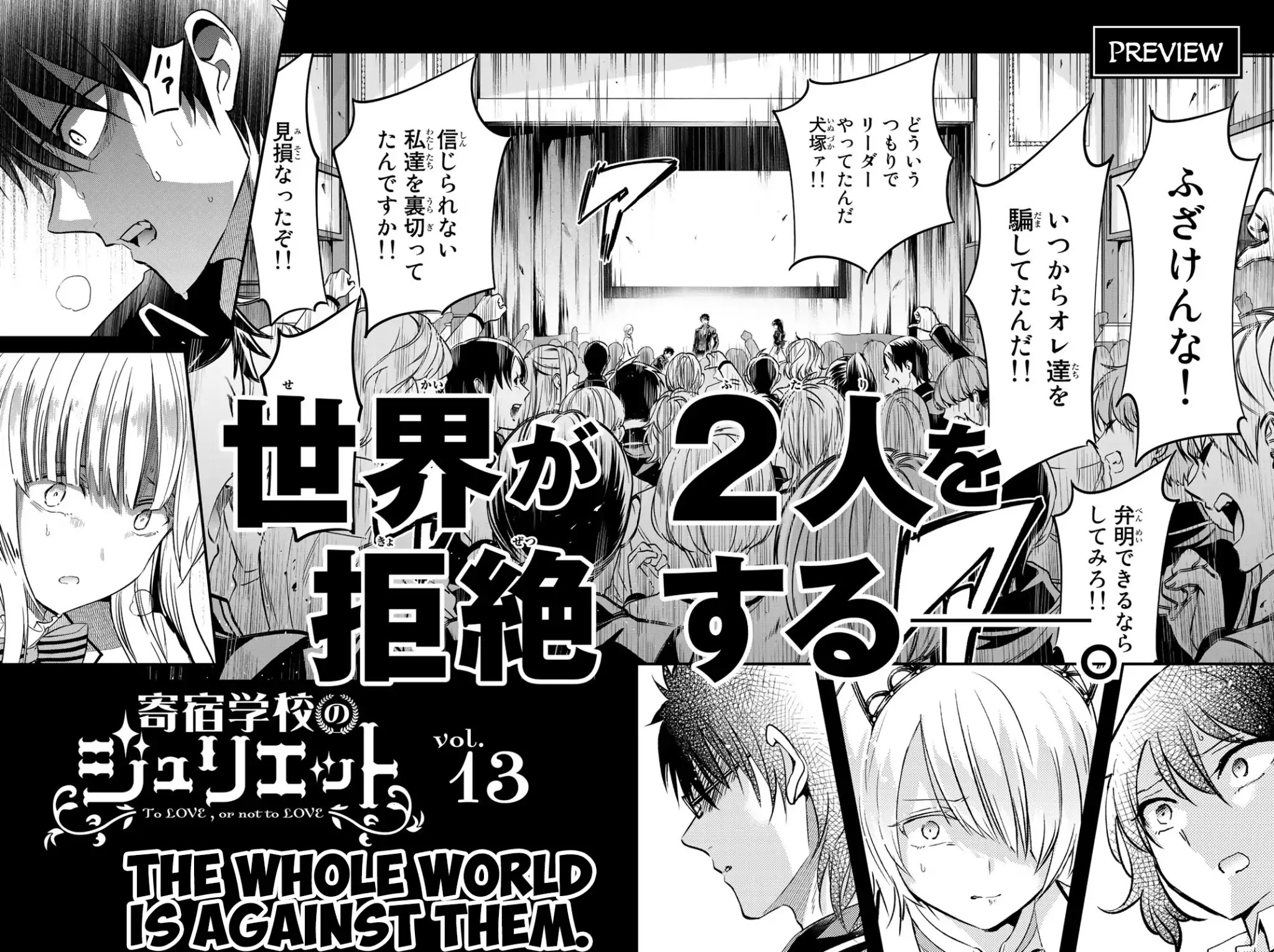 Kishuku Gakkou no Juliet Chapter 85.5 - Page 8