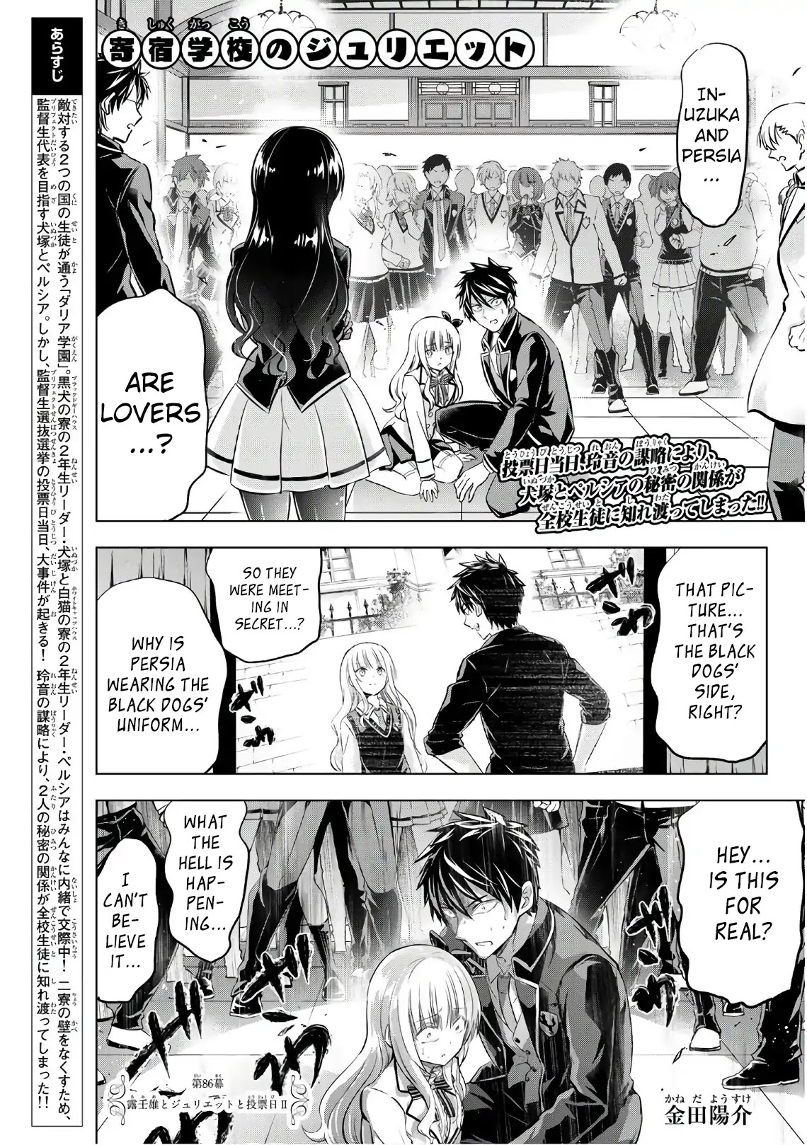 Kishuku Gakkou no Juliet Chapter 86 - Page 1