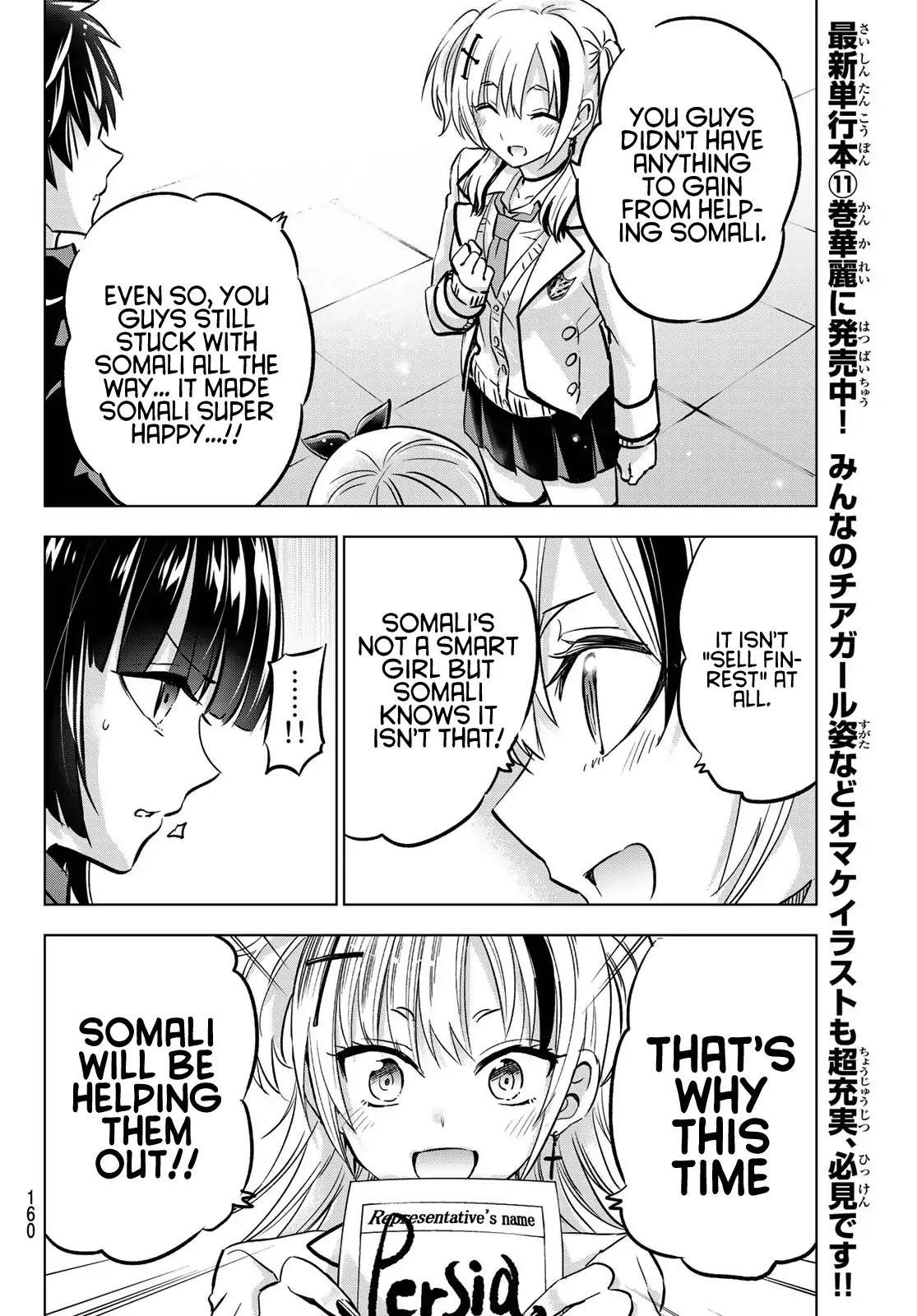 Kishuku Gakkou no Juliet Chapter 88 - Page 14
