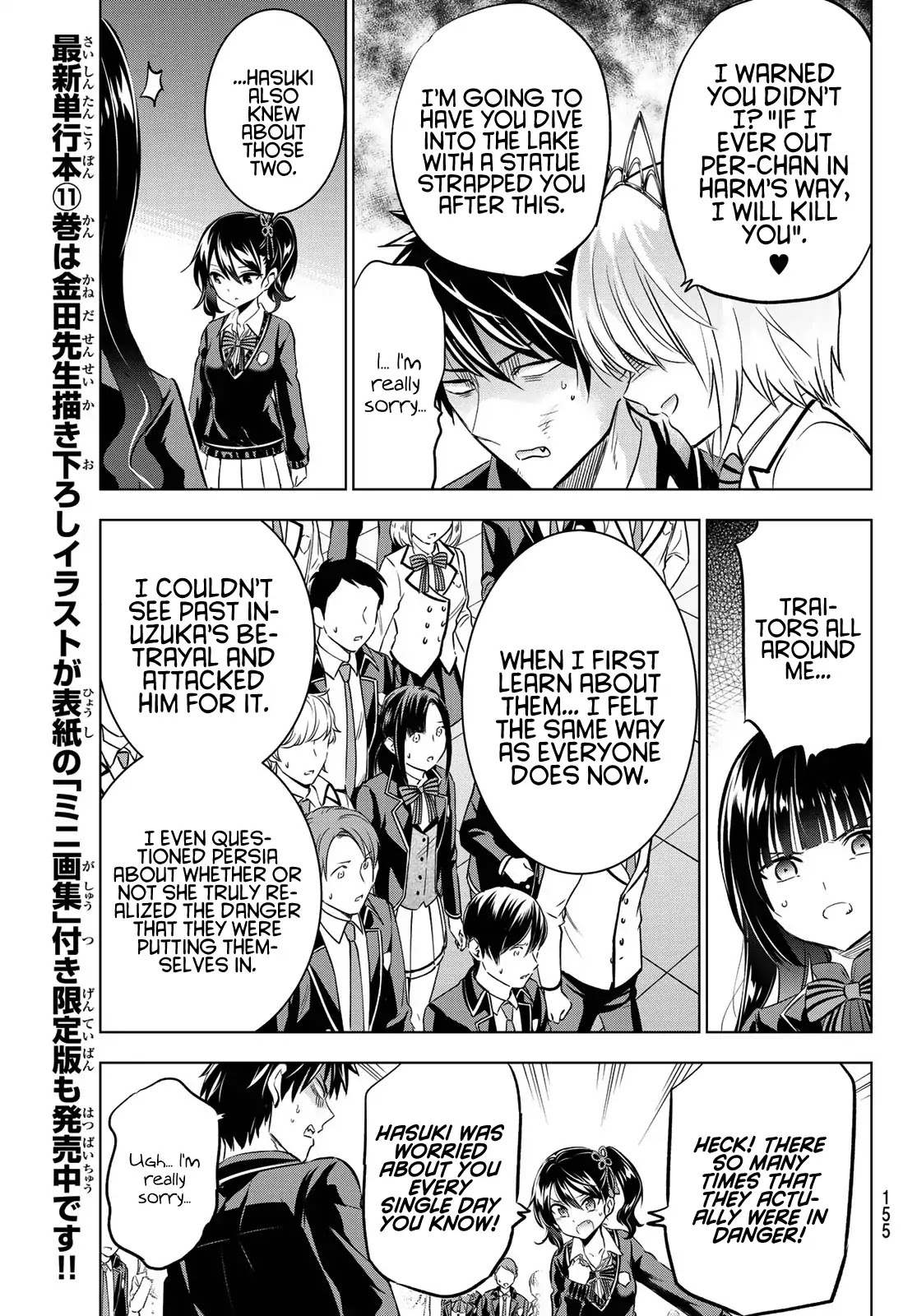 Kishuku Gakkou no Juliet Chapter 88 - Page 9