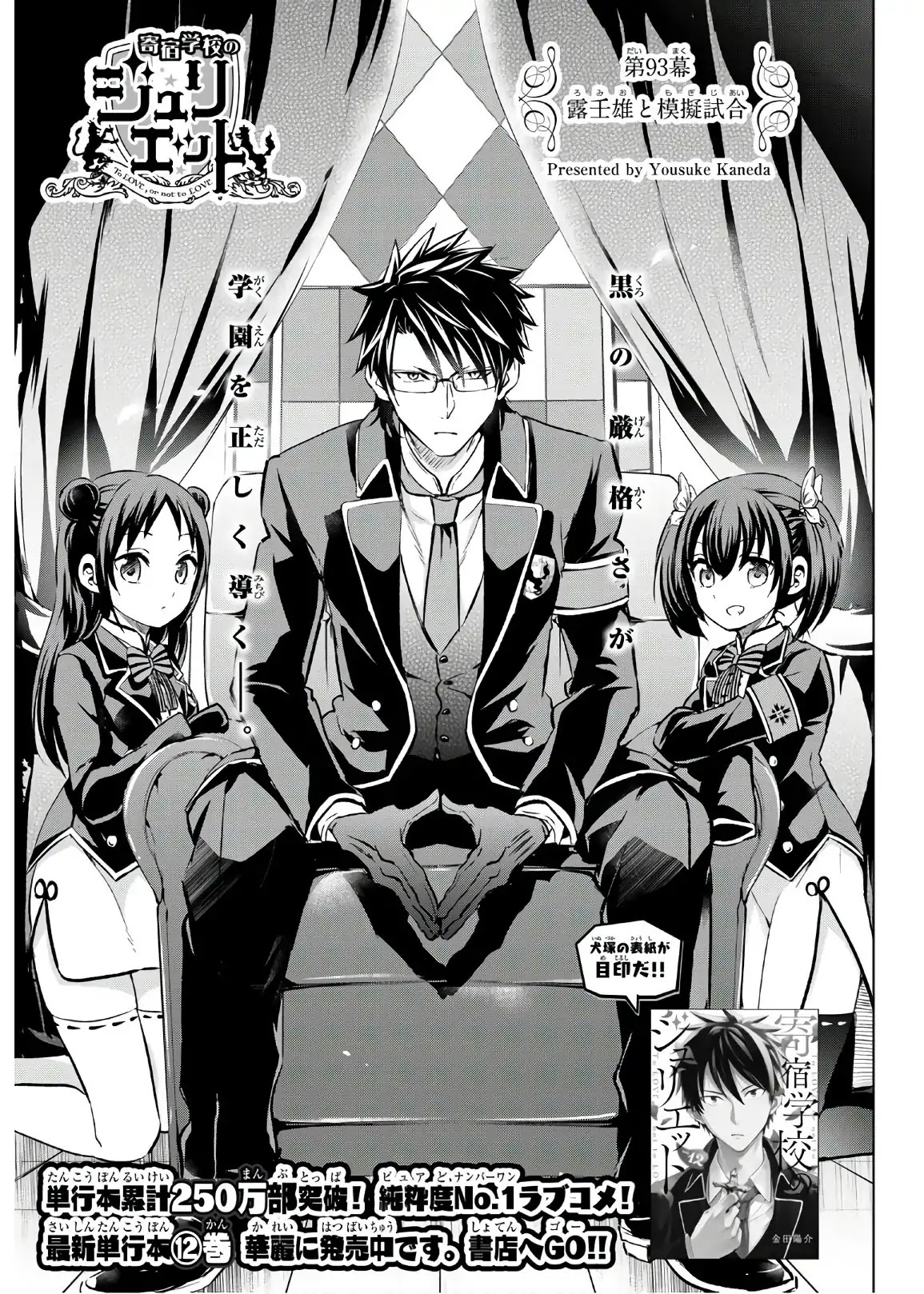 Kishuku Gakkou no Juliet Chapter 93 - Page 2