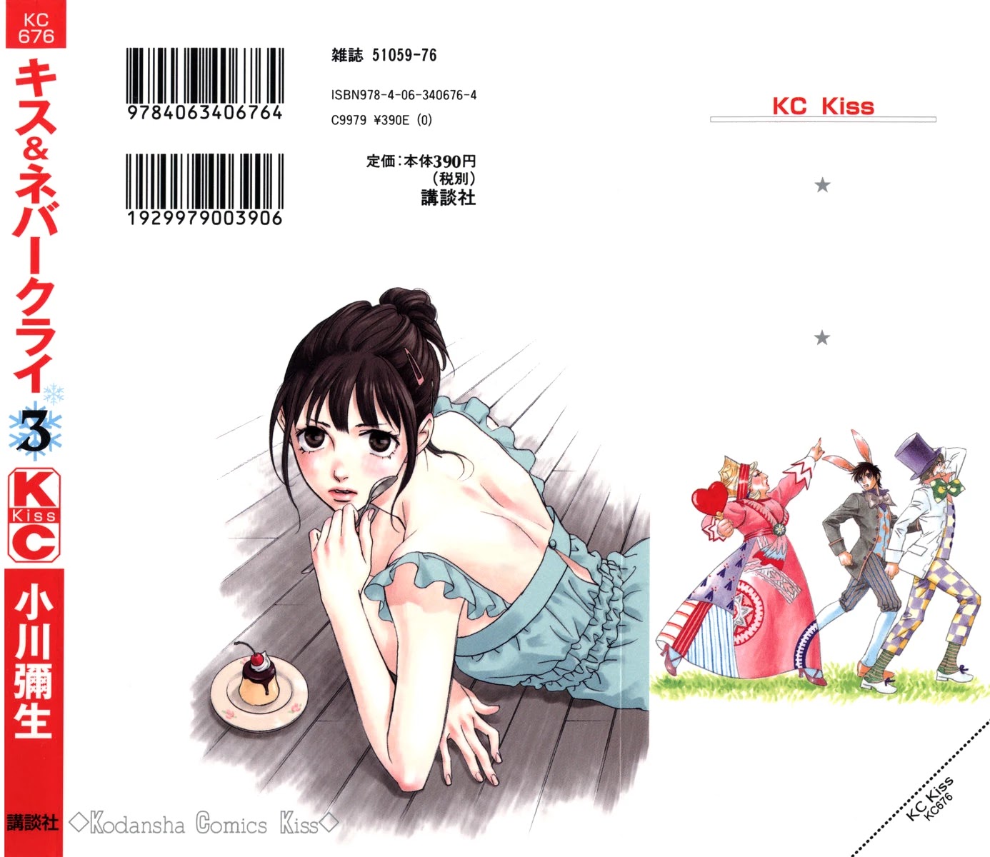 Kiss & Never Cry Chapter 13 - Page 4