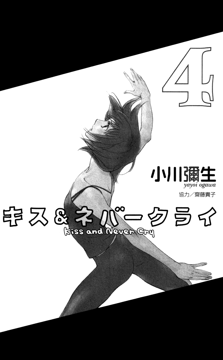 Kiss & Never Cry Chapter 19 - Page 5