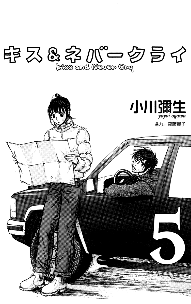 Kiss & Never Cry Chapter 25 - Page 6