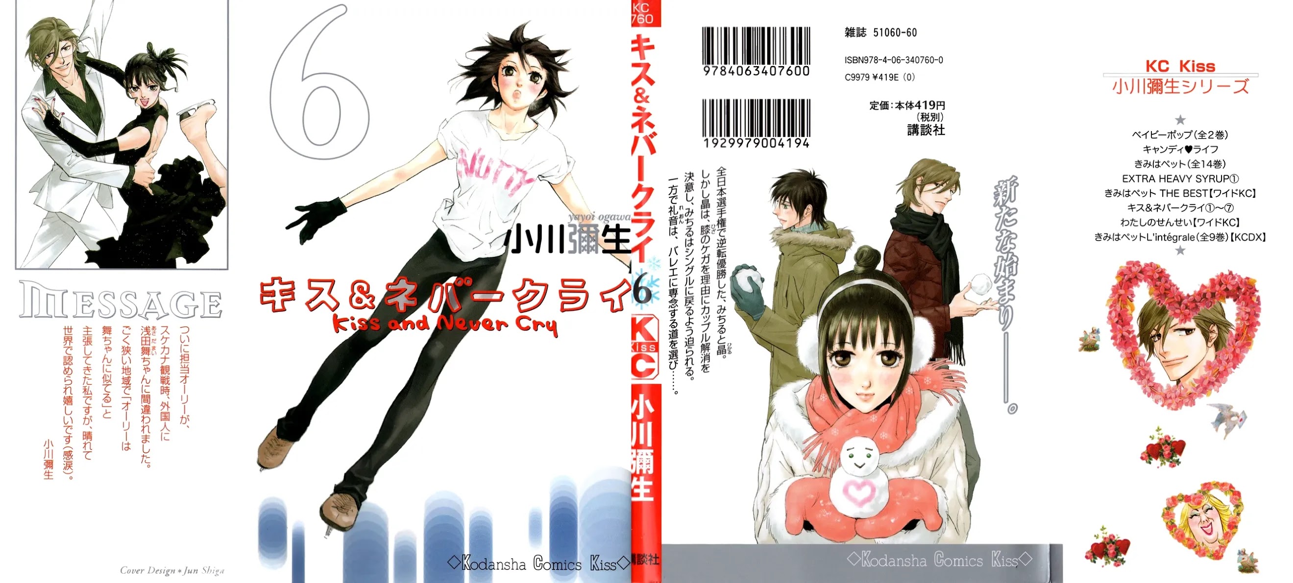 Kiss & Never Cry Chapter 31 - Page 4
