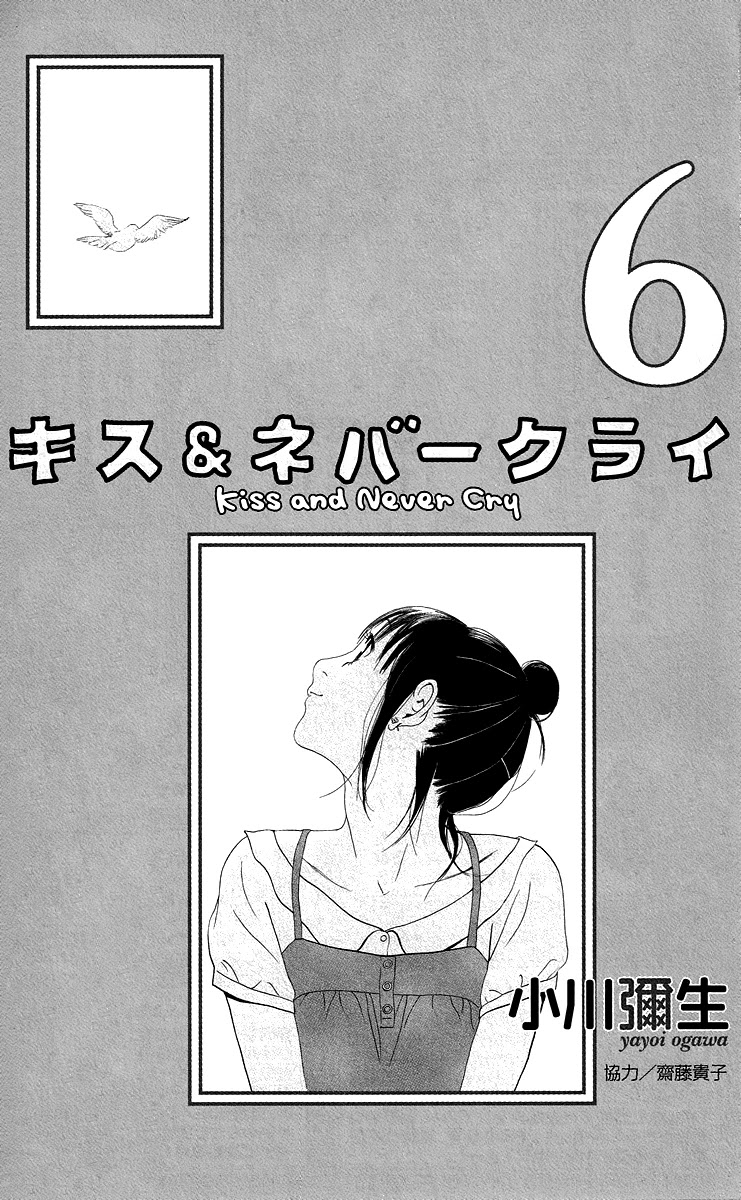 Kiss & Never Cry Chapter 31 - Page 5