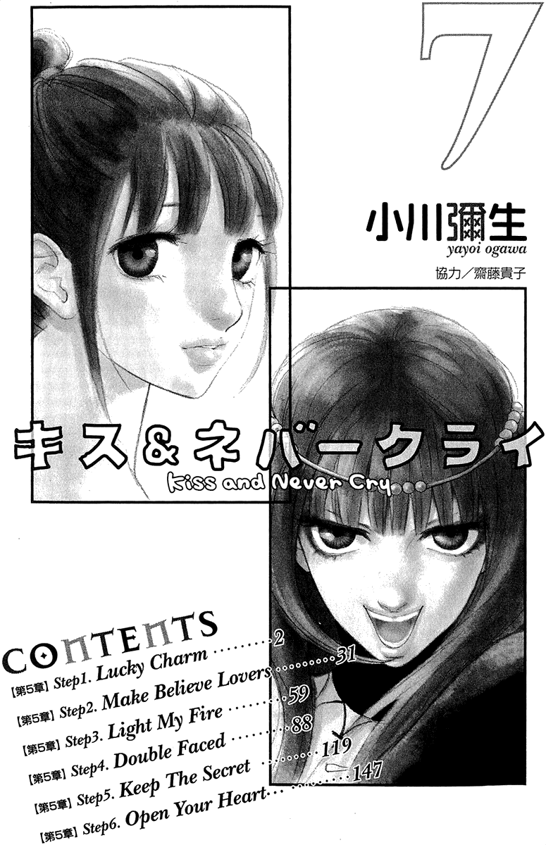 Kiss & Never Cry Chapter 37 - Page 5