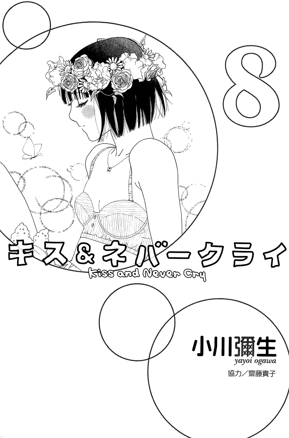Kiss & Never Cry Chapter 43 - Page 4