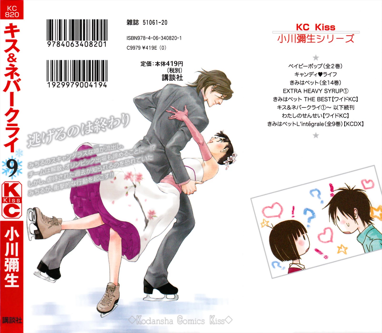 Kiss & Never Cry Chapter 49 - Page 3