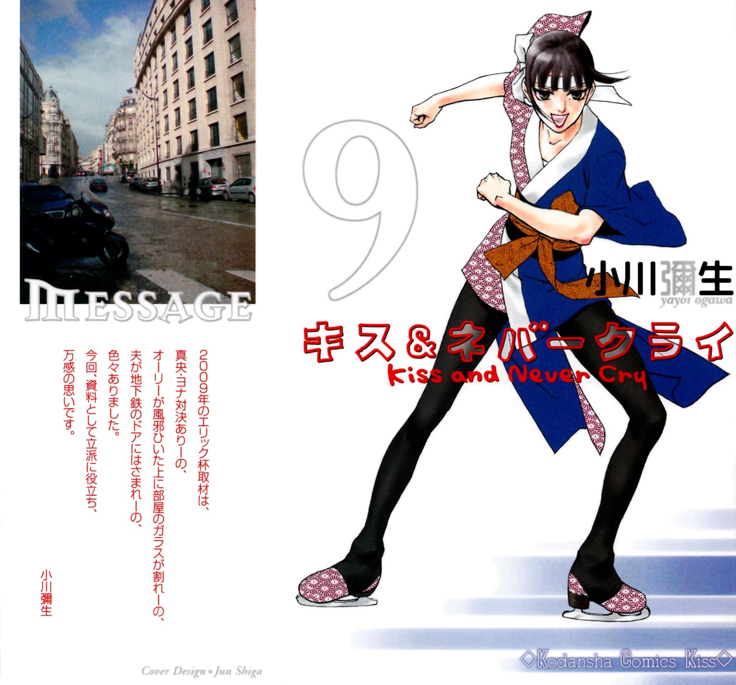 Kiss & Never Cry Chapter 49 - Page 4