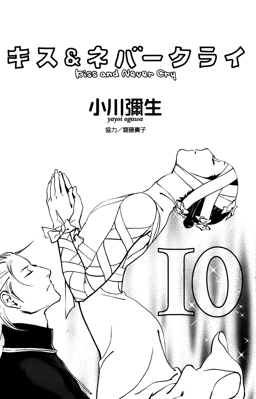 Kiss & Never Cry Chapter 55 - Page 5
